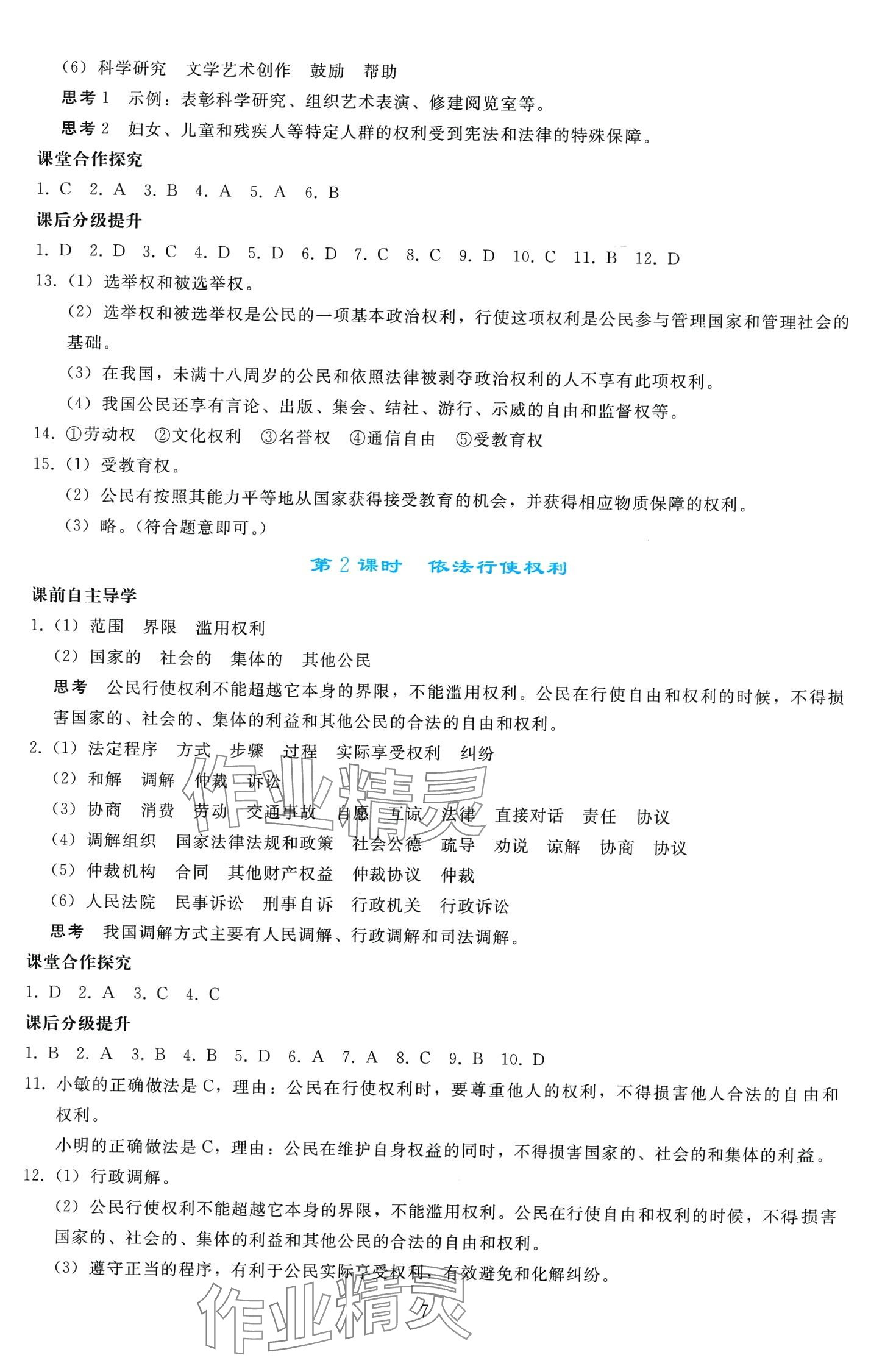 2024年同步輕松練習(xí)八年級道德與法治下冊人教版遼寧專版 第6頁