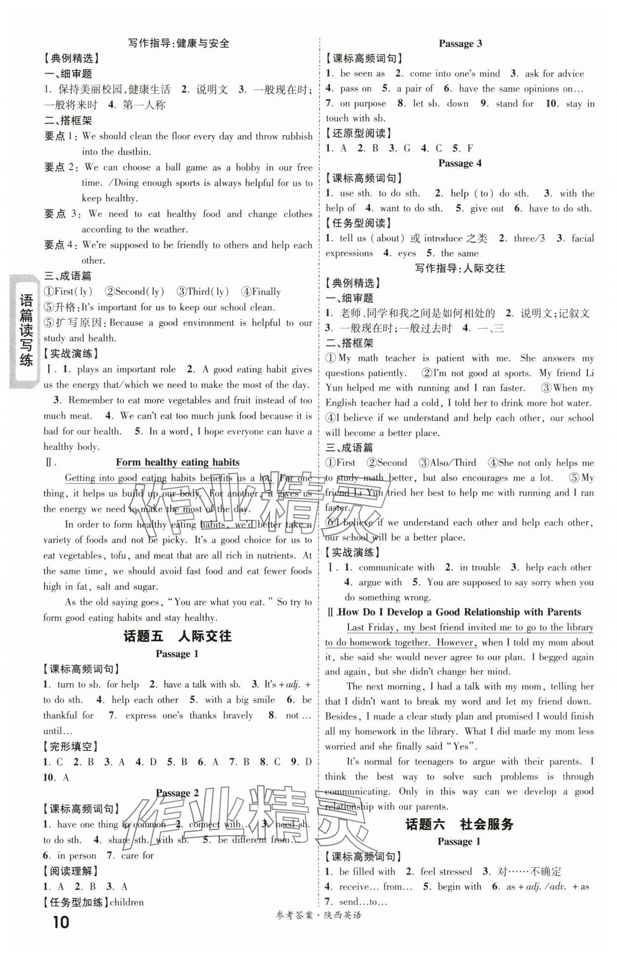 2024年一战成名考前新方案英语陕西中考&nbsp;第10页