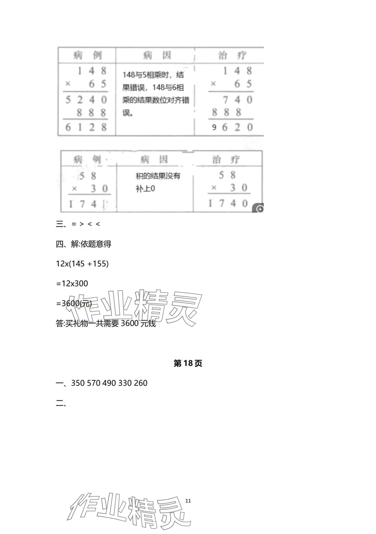 2024年寒假作業(yè)與生活陜西人民教育出版社四年級(jí)數(shù)學(xué)C版 第11頁