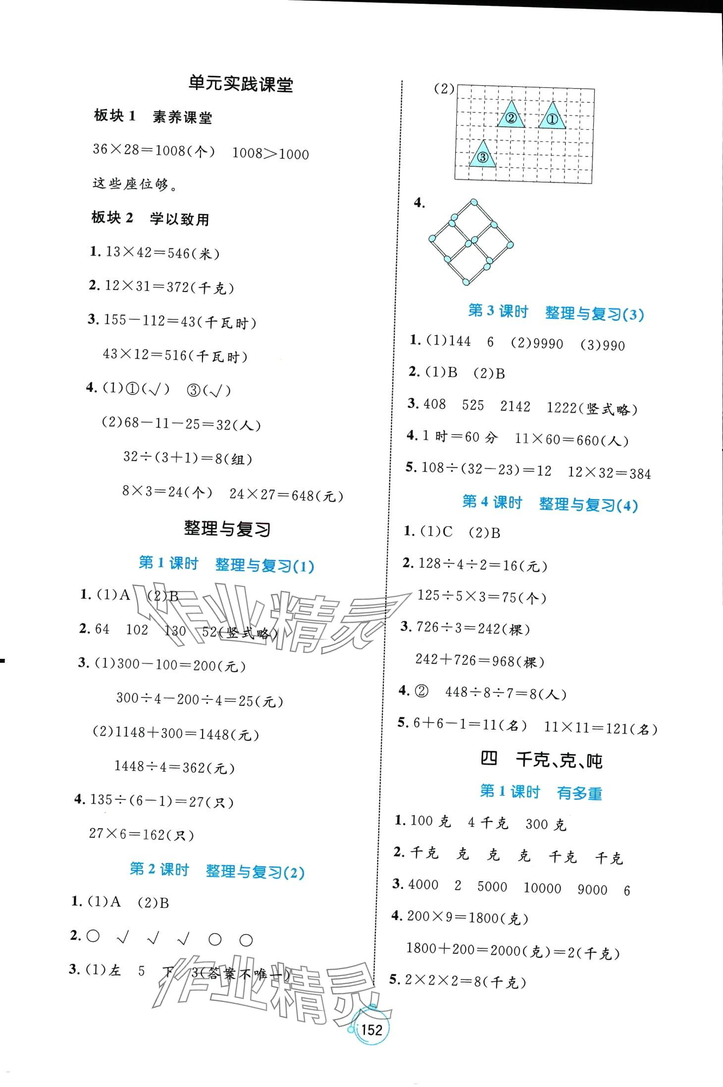 2024年黃岡名師天天練三年級數(shù)學(xué)下冊北師大版 第6頁