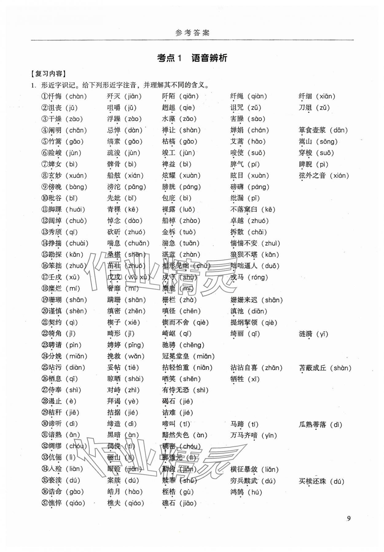 2025年廣州市中考語(yǔ)文 參考答案第9頁(yè)