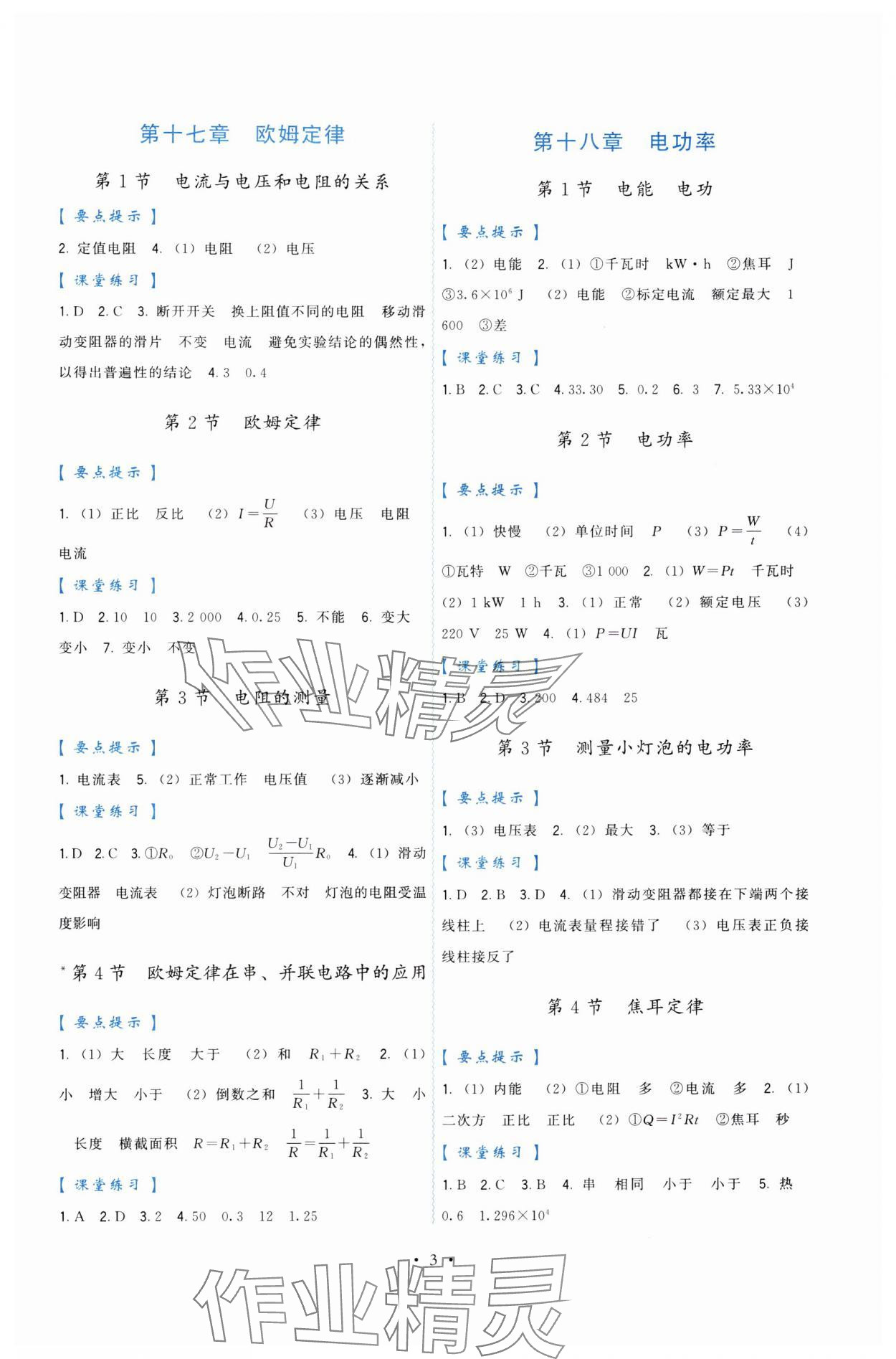 2024年顶尖课课练九年级物理全一册人教版 第3页