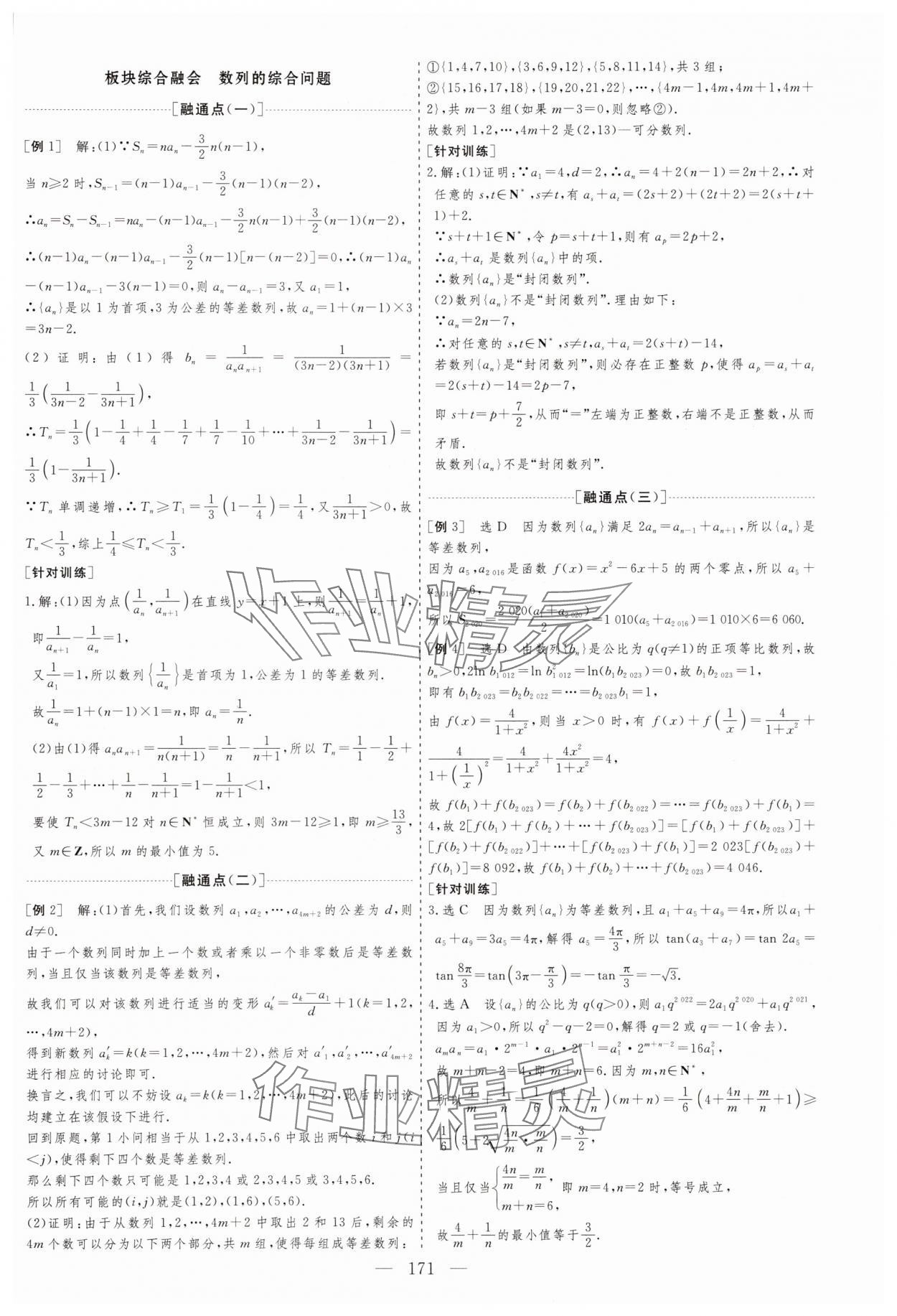 2025年新課程學(xué)案高中數(shù)學(xué)擇性必修第二冊(cè)通用版 第11頁(yè)