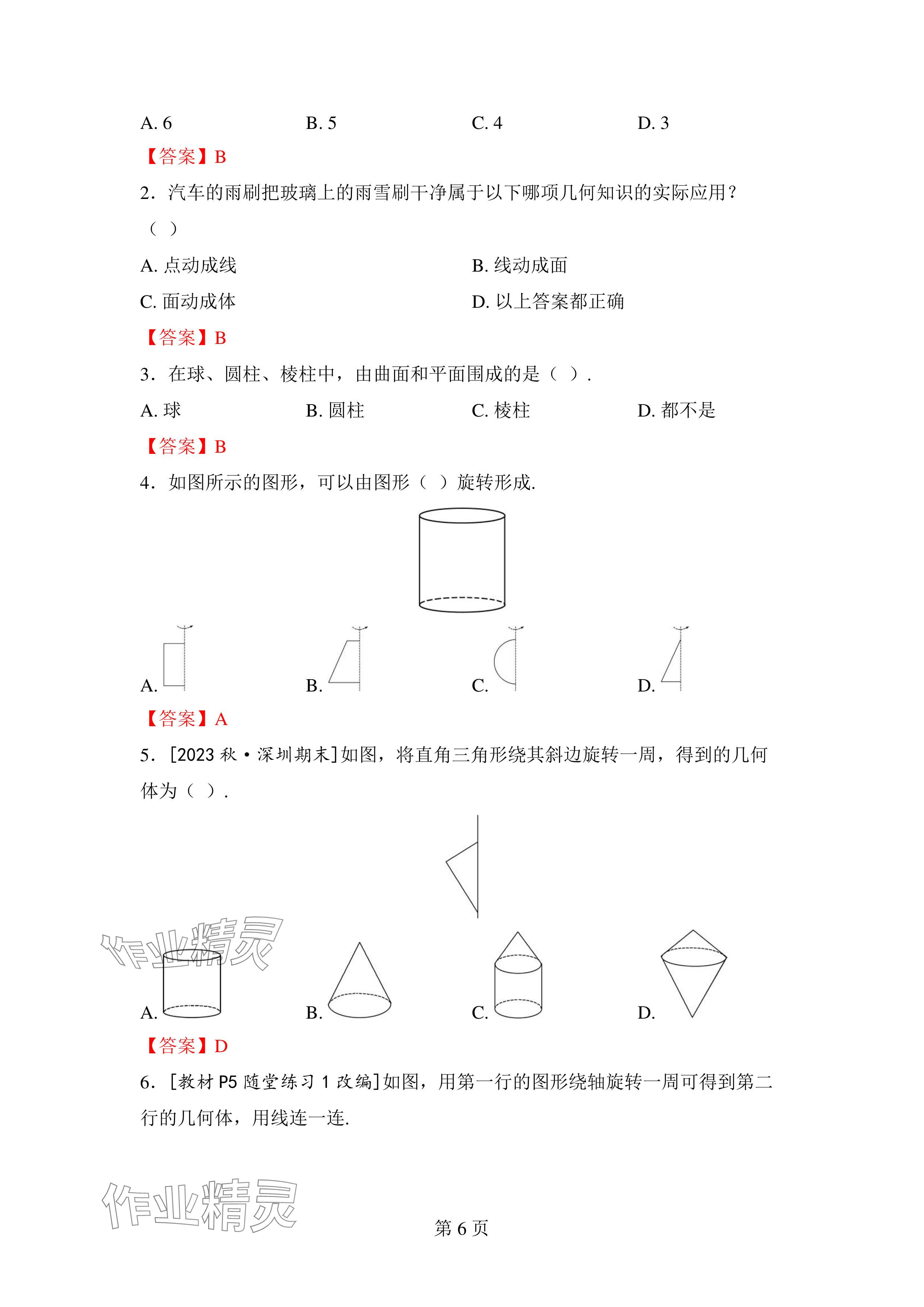 2024年廣東名師講練通七年級數學上冊北師大版深圳專版 參考答案第6頁