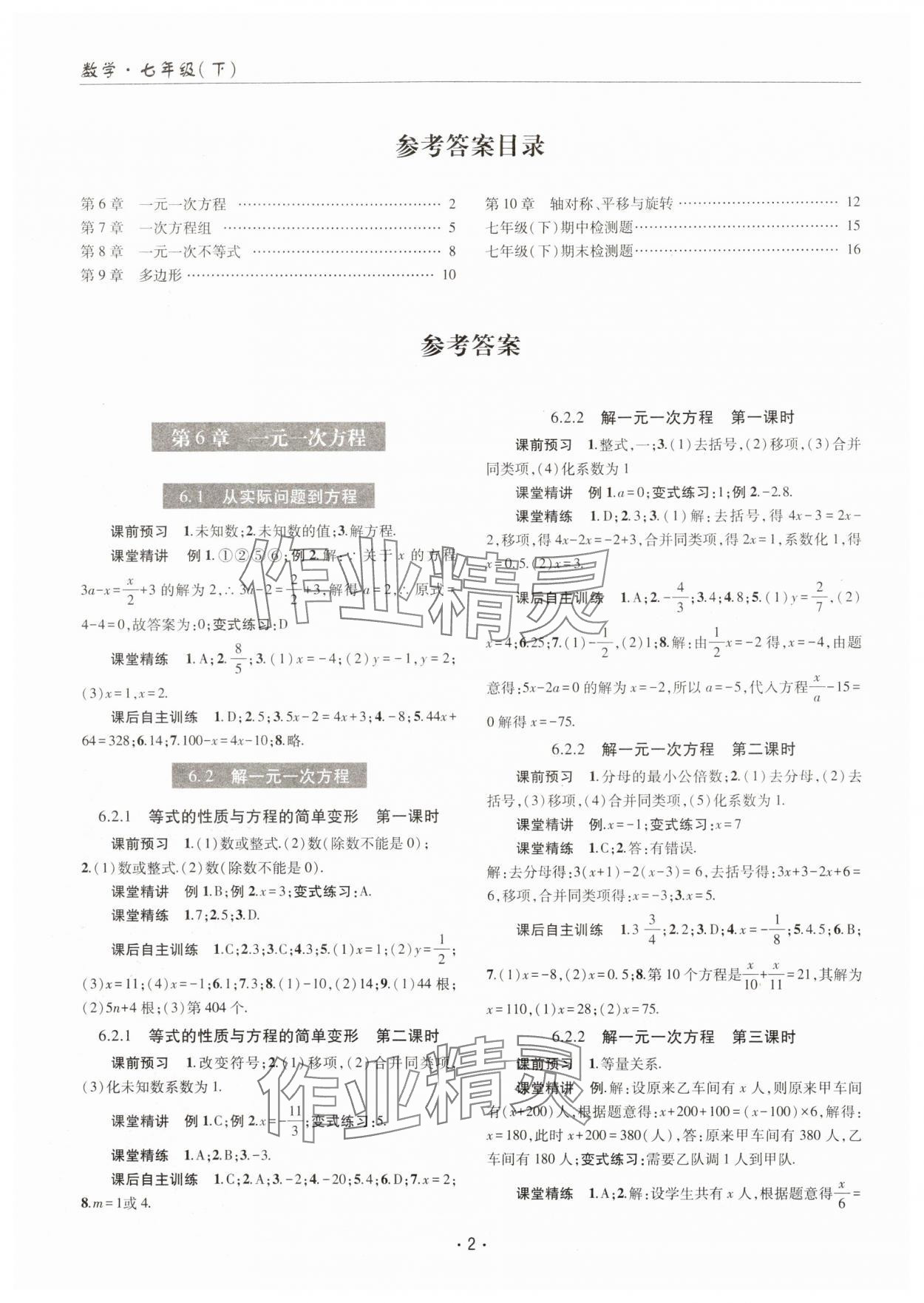 2024年理科愛好者七年級數(shù)學(xué)下冊華師大版第20期 參考答案第1頁