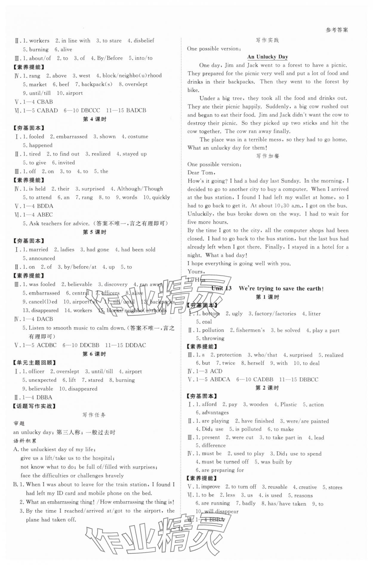 2025年全效学习九年级英语全一册人教版精华版 参考答案第12页