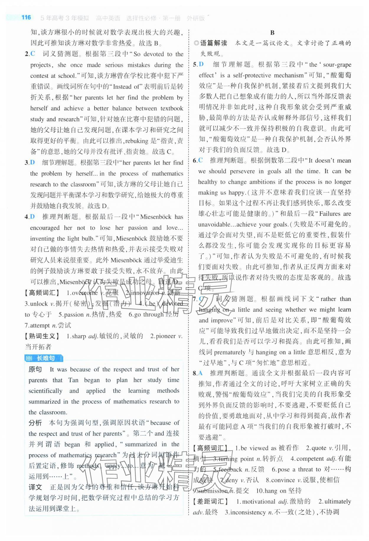 2024年5年高考3年模擬高二英語(yǔ)選擇性必修第一冊(cè)外研版 第12頁(yè)