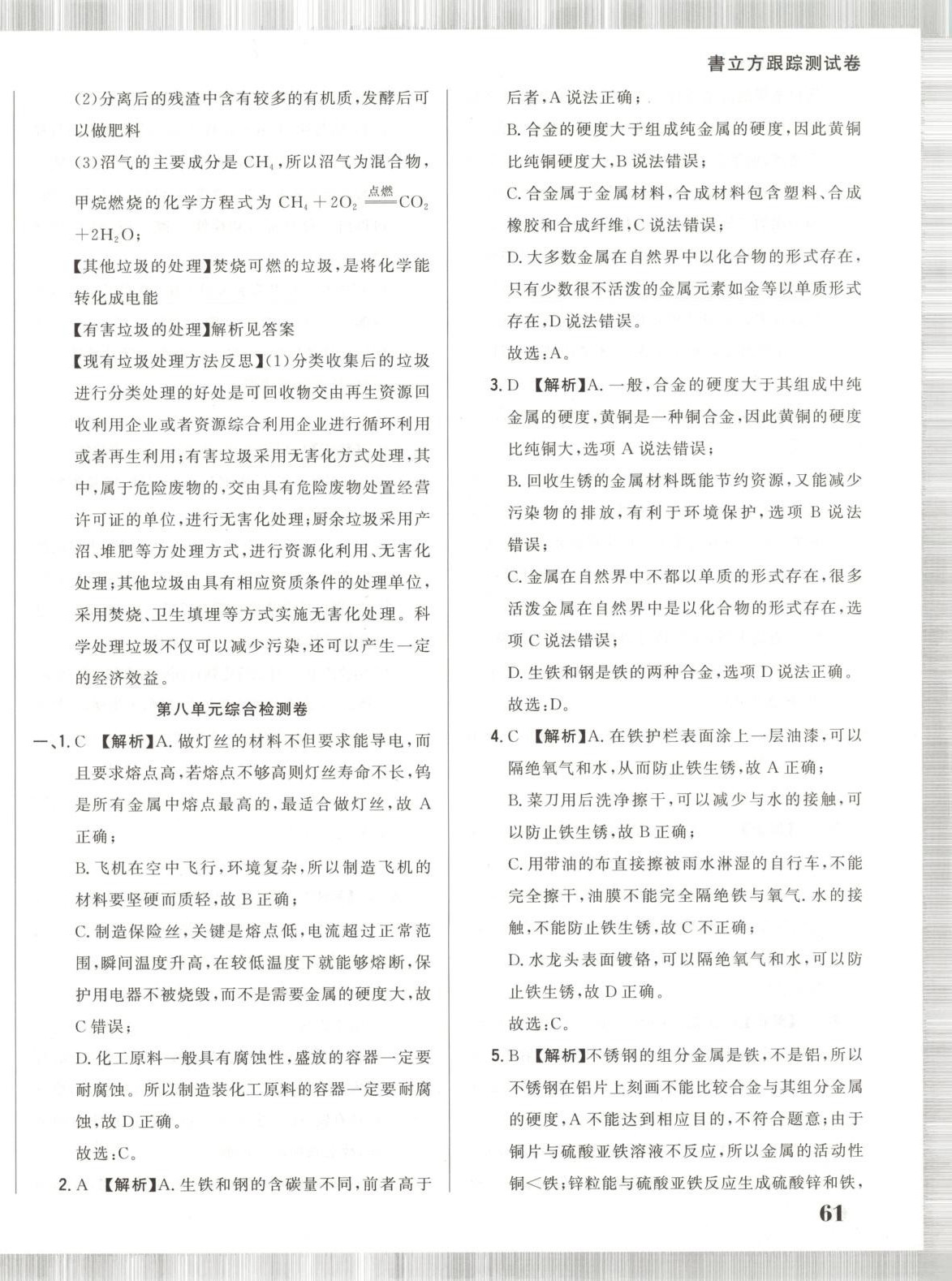 2025年書立方跟蹤測試卷九年級化學(xué)下冊人教版 第14頁