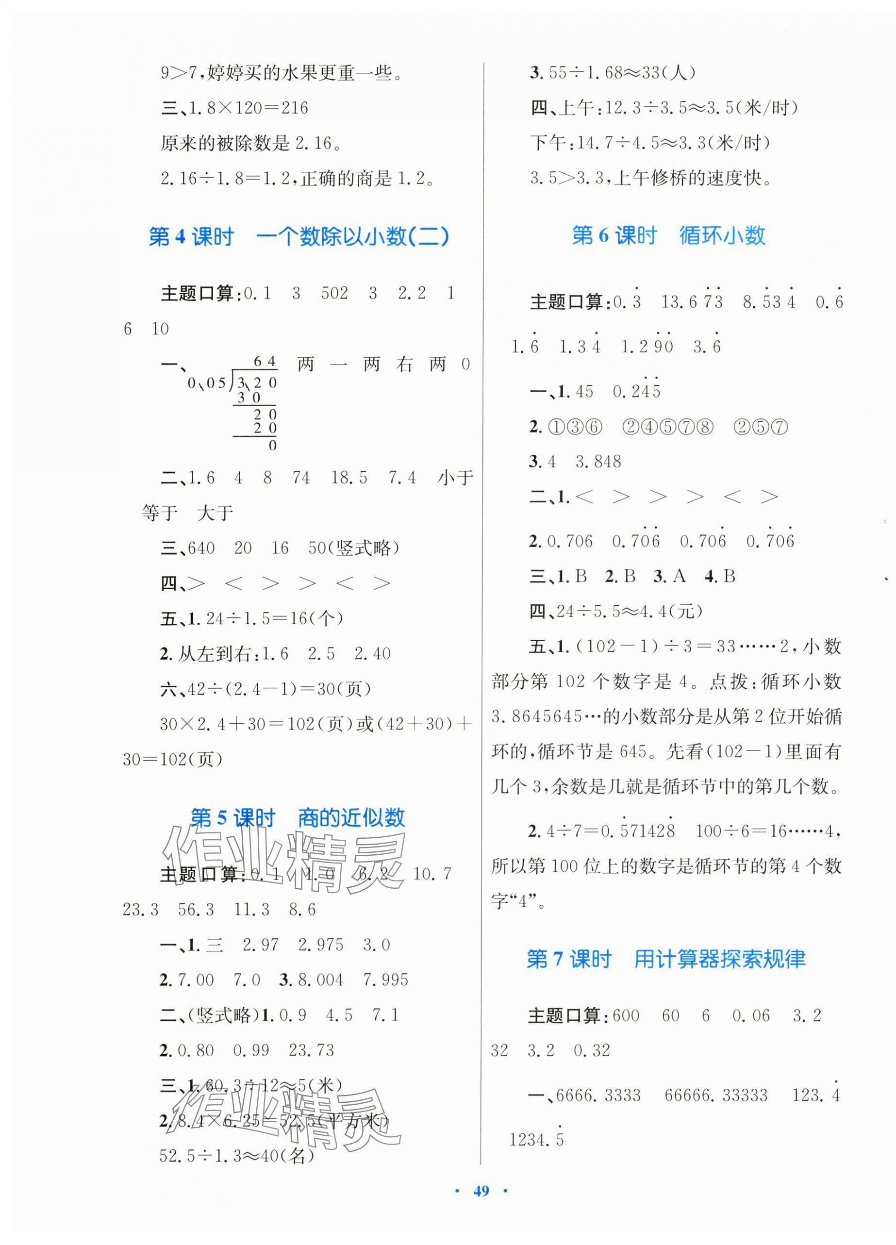 2024年快乐练练吧同步练习五年级数学上册人教版青海专版 第5页