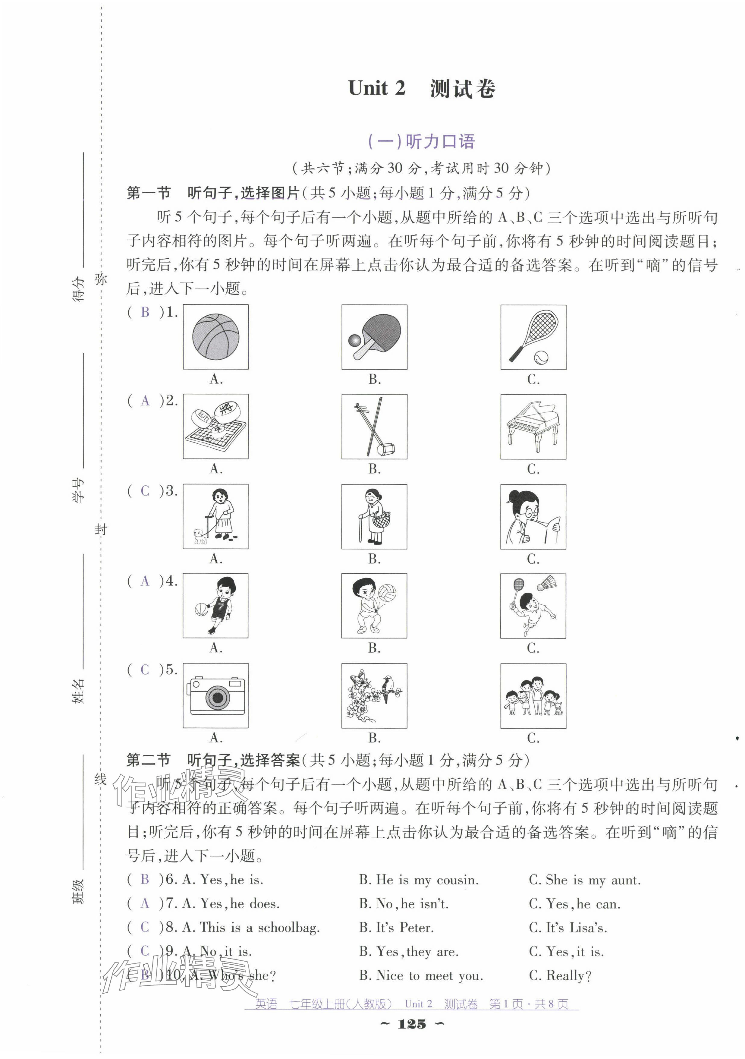 2024年云南省標(biāo)準(zhǔn)教輔優(yōu)佳學(xué)案七年級英語上冊人教版 第17頁