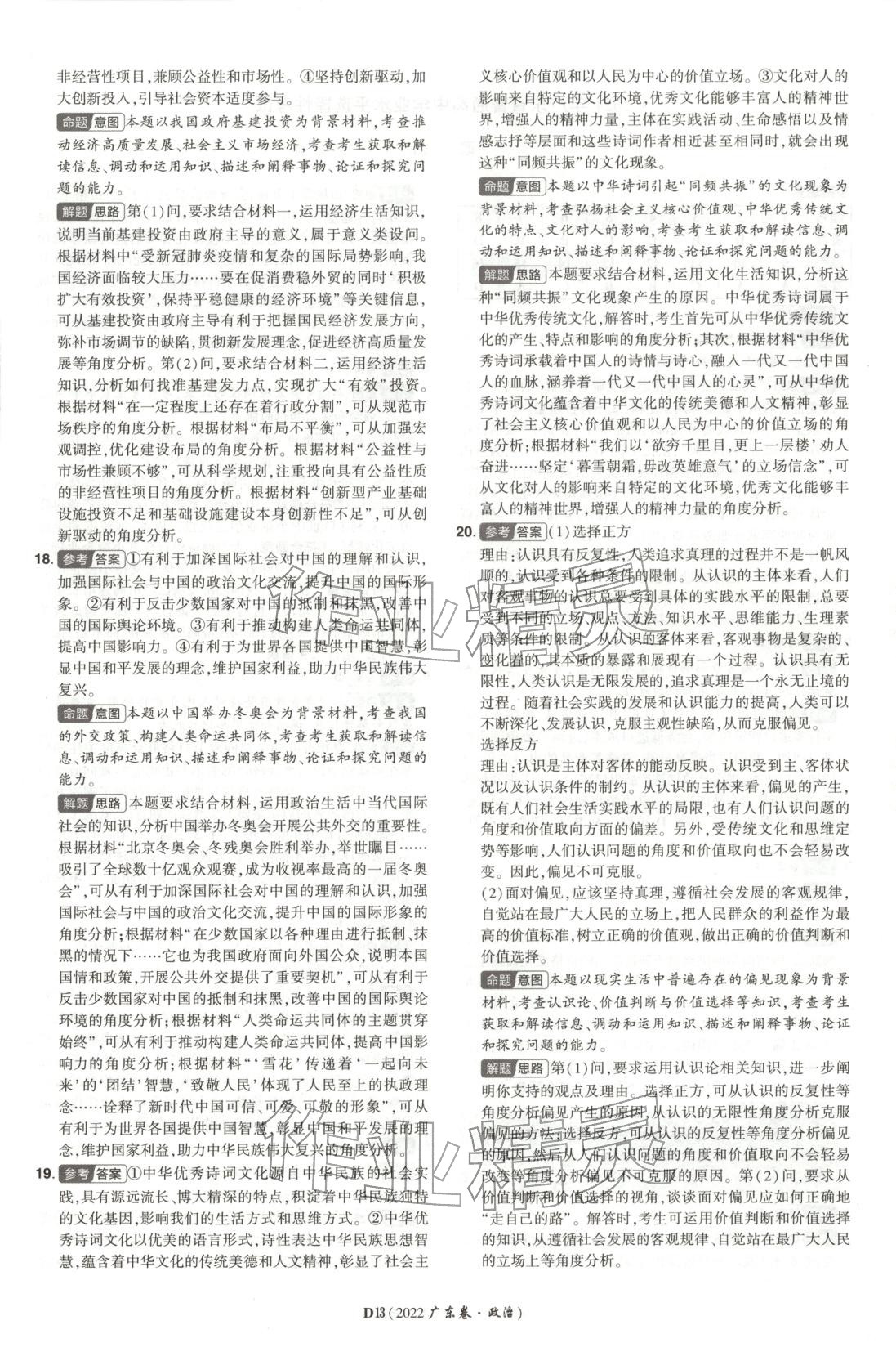 2026年新高考5年真题道德与法治广东专版 第13页
