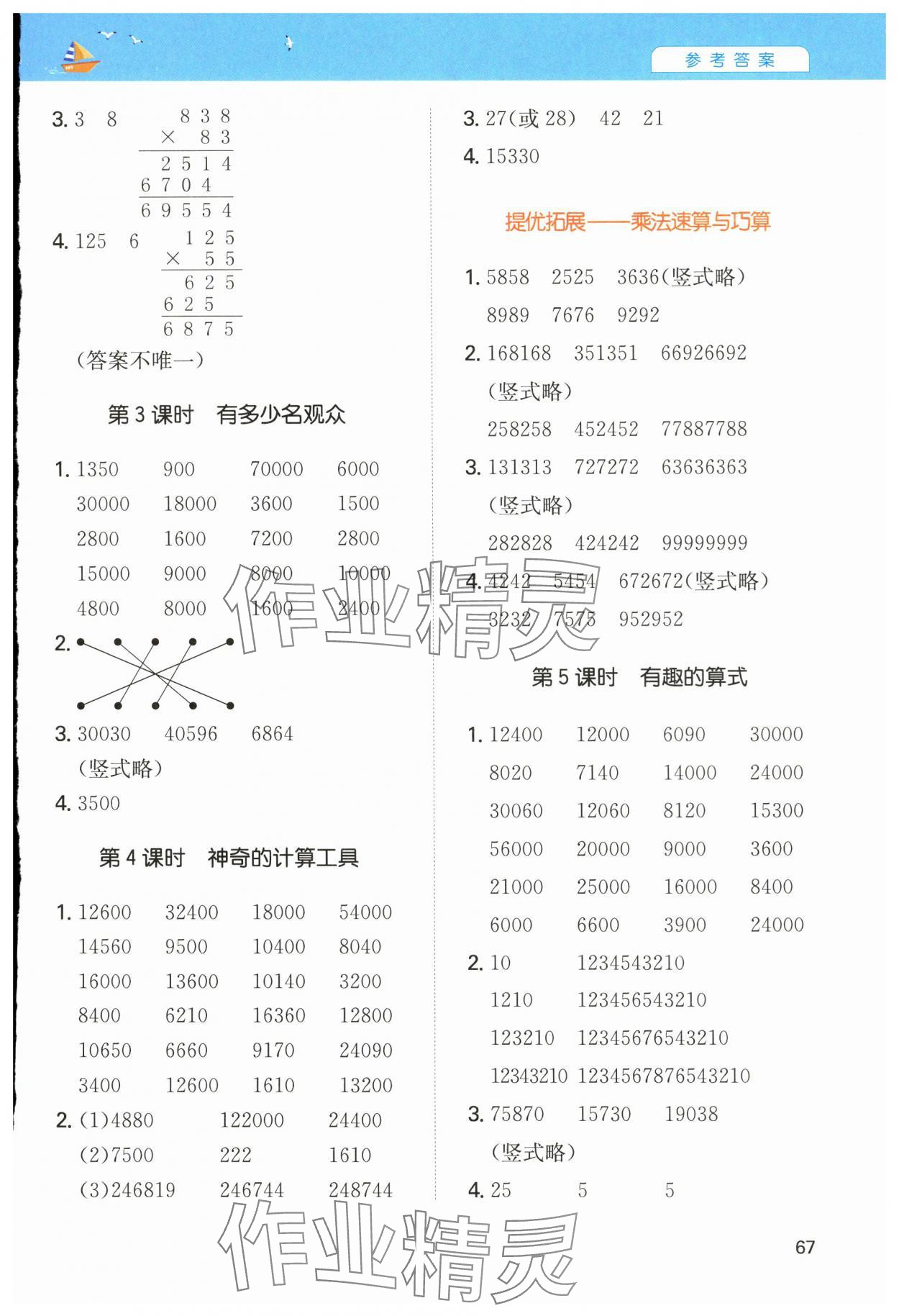 2024年一本計算能力訓(xùn)練100分四年級數(shù)學(xué)上冊北師大版 第5頁