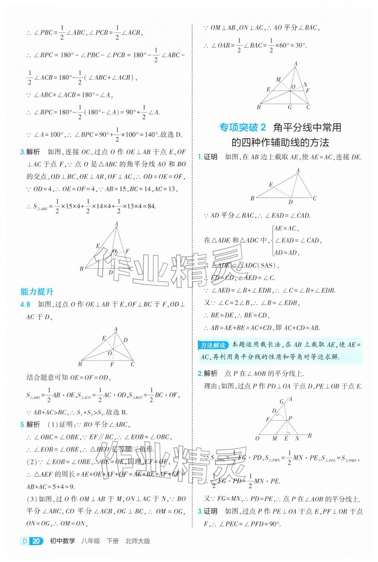 2026年5年中考3年模拟八年级数学下册北师大版&nbsp;参考答案第20页