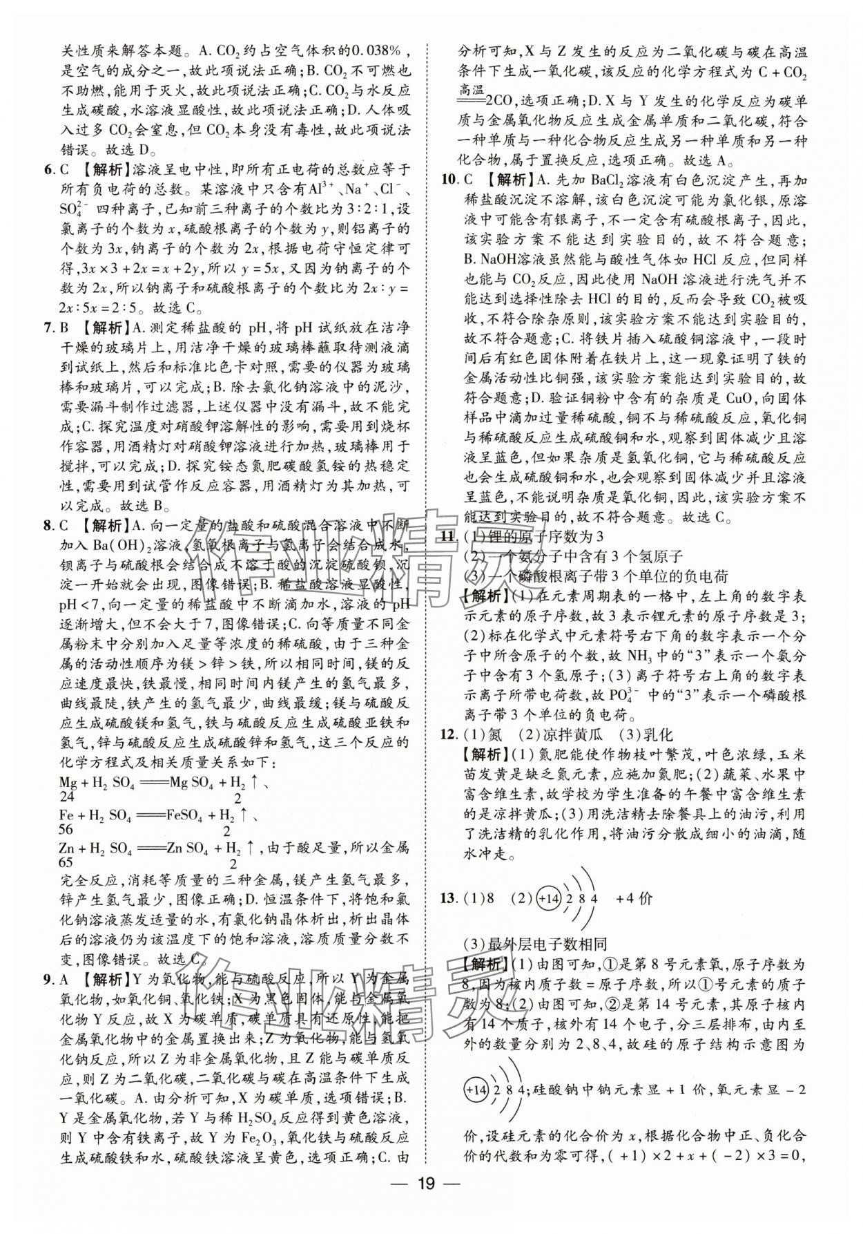 2025年鲁人泰斗中考必备中考试题汇编化学山东专版&nbsp;参考答案第19页