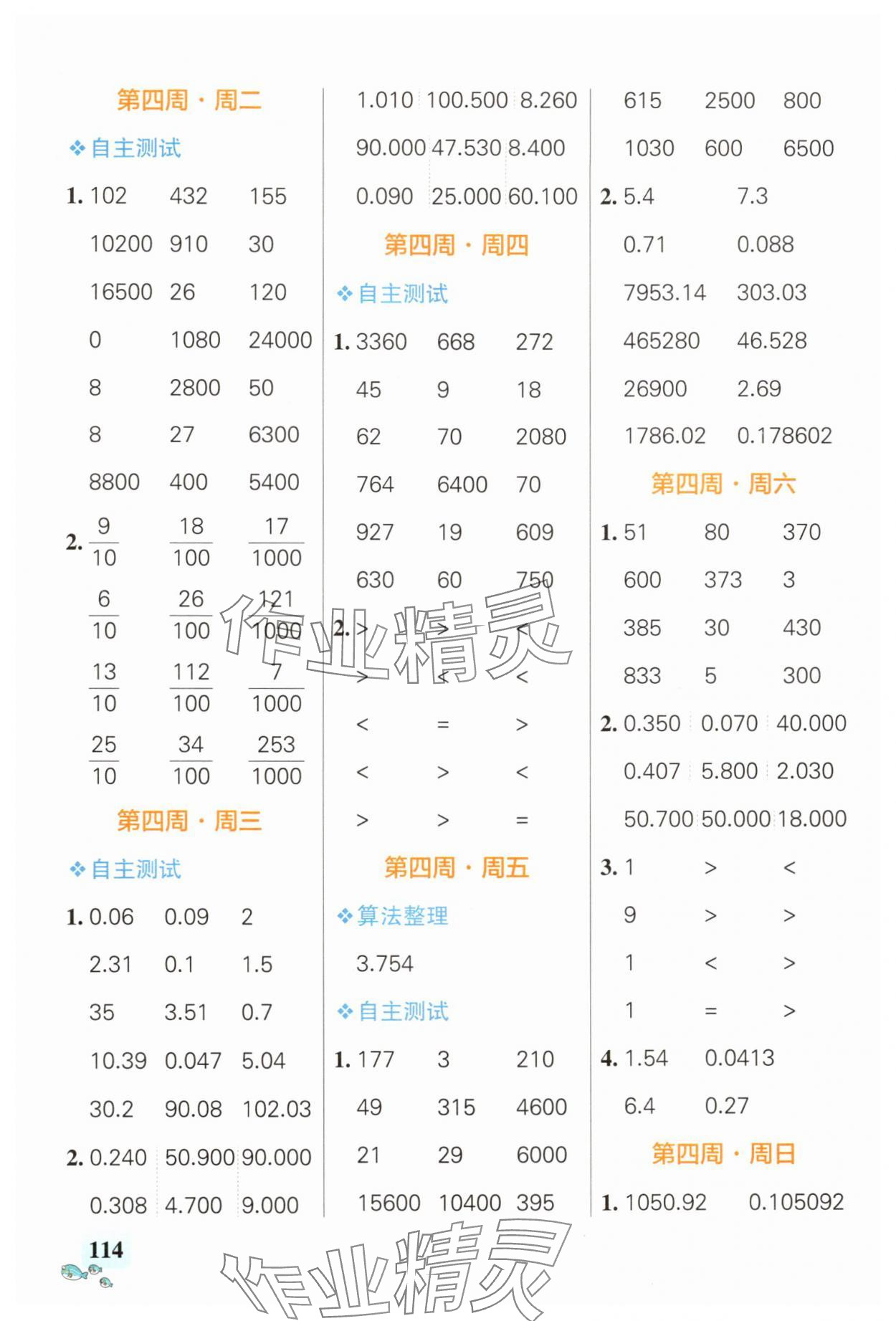 2025年小學學霸天天計算五年級上冊蘇教版 第4頁