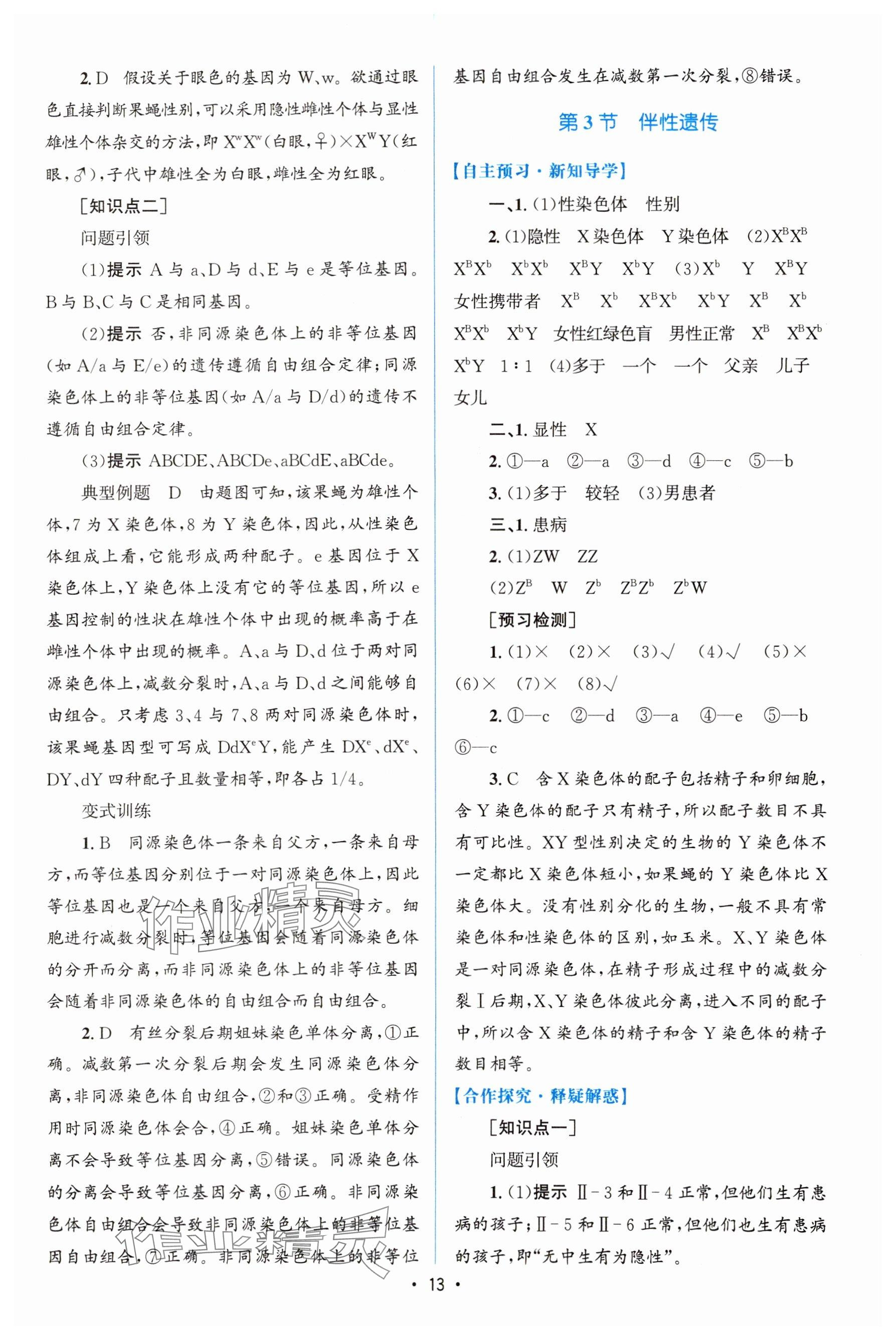 2024年高中同步測(cè)控優(yōu)化設(shè)計(jì)高中生物必修2人教版增強(qiáng)版 參考答案第12頁(yè)