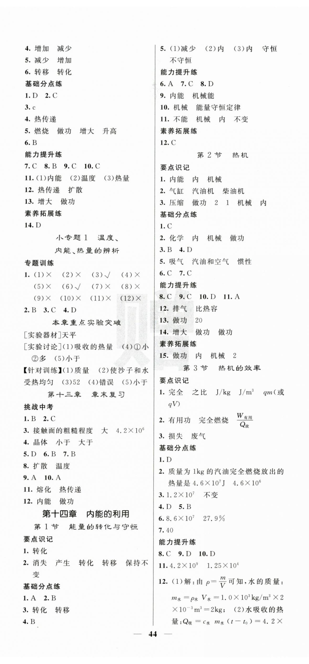 2026年课堂点睛九年级物理上册人教版湖北专版&nbsp;第2页