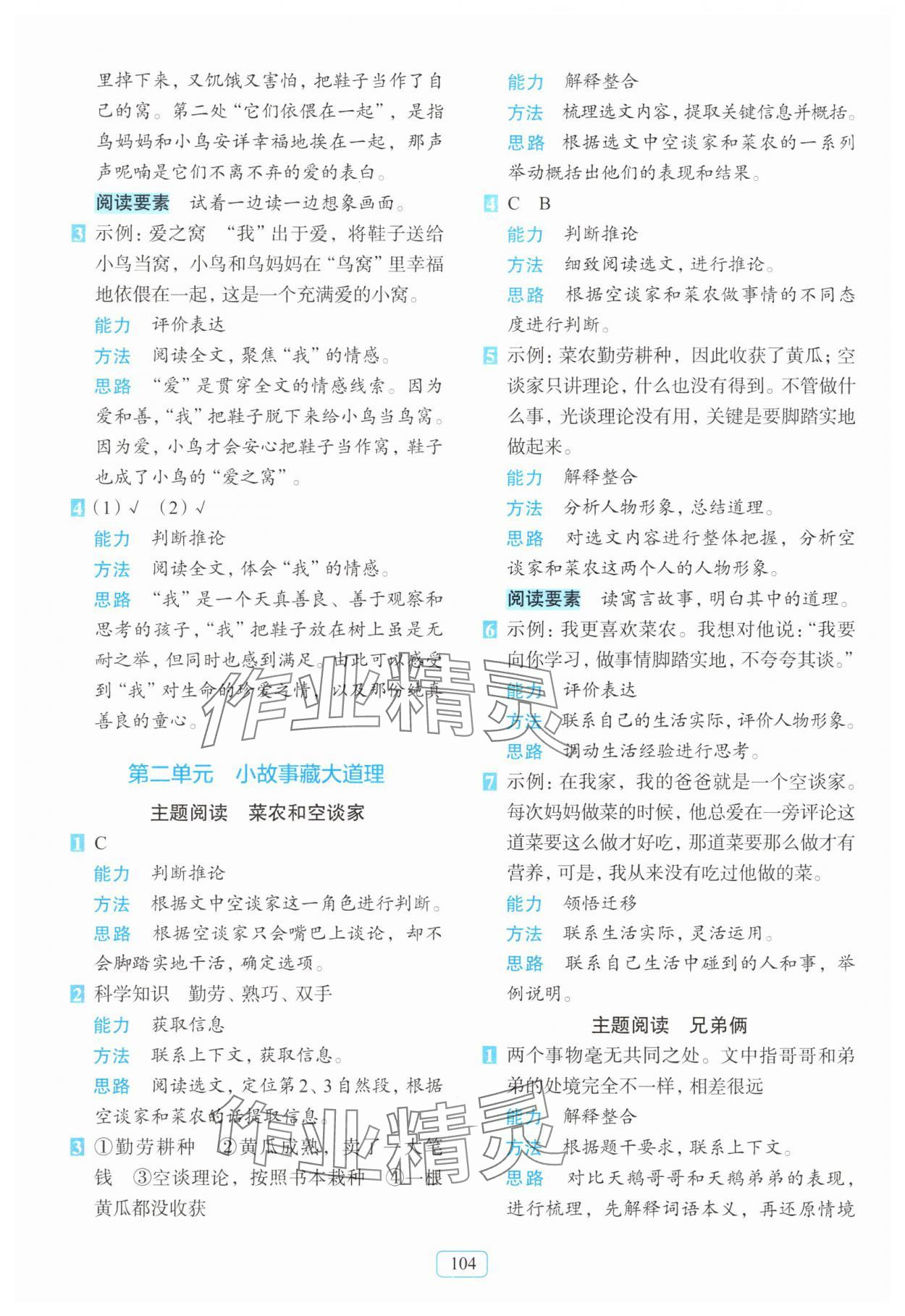 2025年知行合閱讀主題拓展訓練三年級語文下冊人教版 第4頁