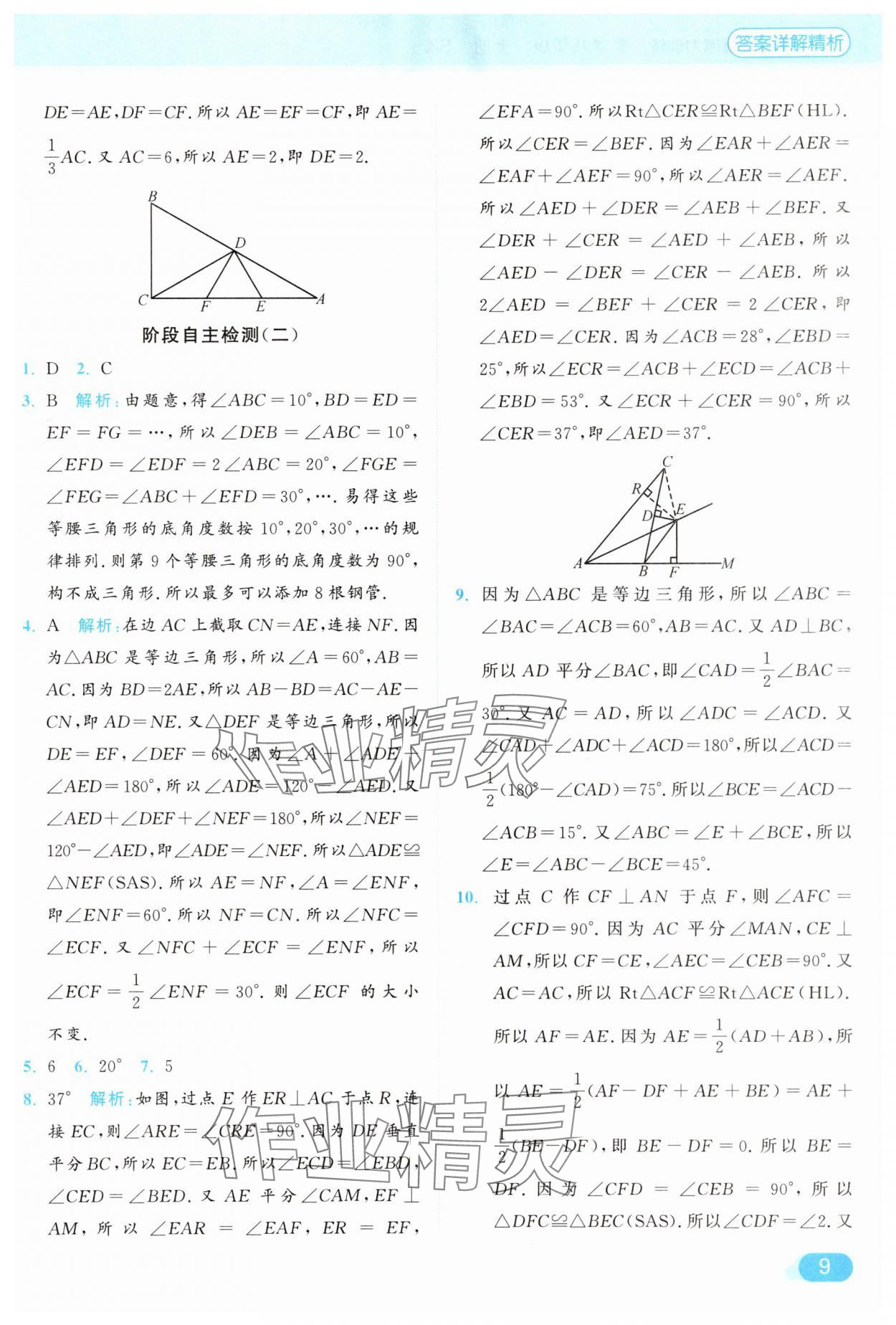 2025年亮点给力计算能力训练八年级数学上册苏科版&nbsp;参考答案第9页
