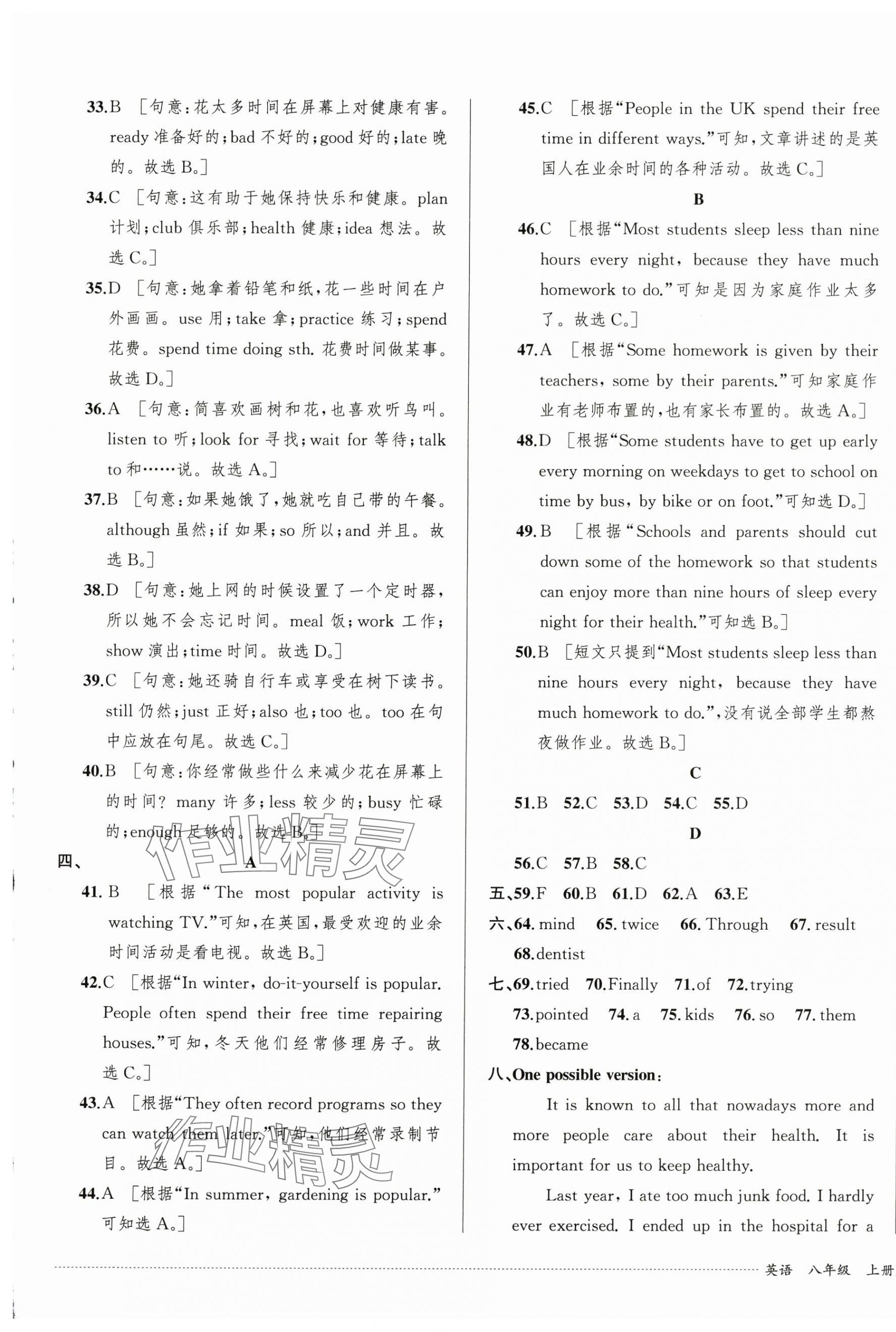 2024年单元过关与拓展训练八年级英语上册人教版&nbsp;第5页