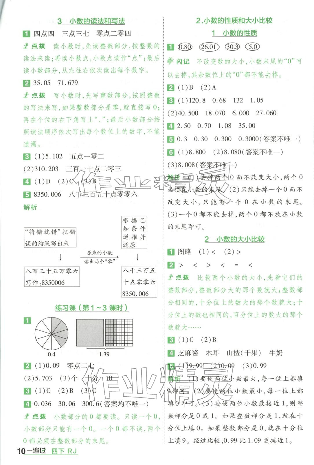 2026年一遍过四年级数学下册人教版&nbsp;第10页