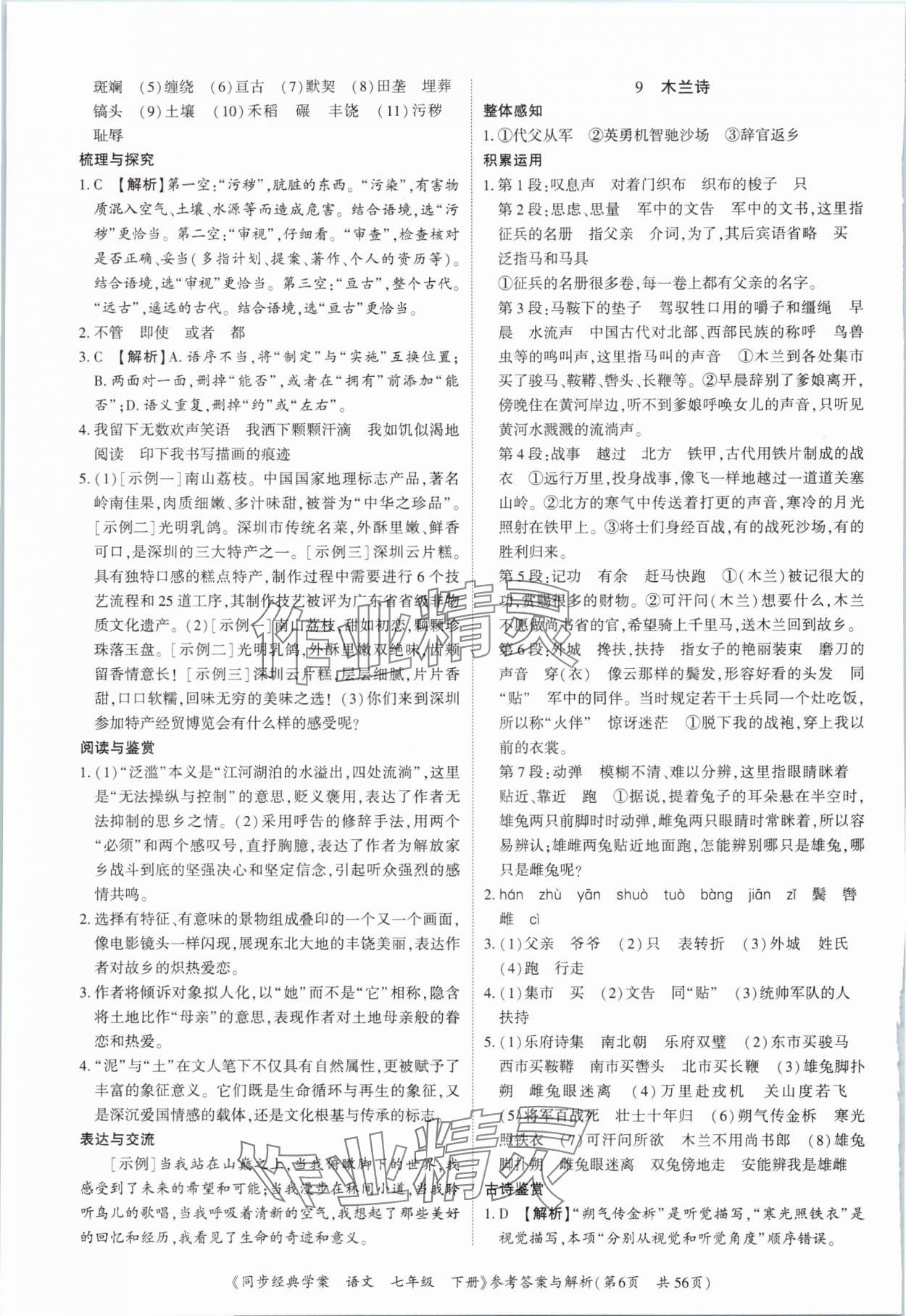 2025年同步經典學案七年級語文下冊人教版深圳專版 第6頁