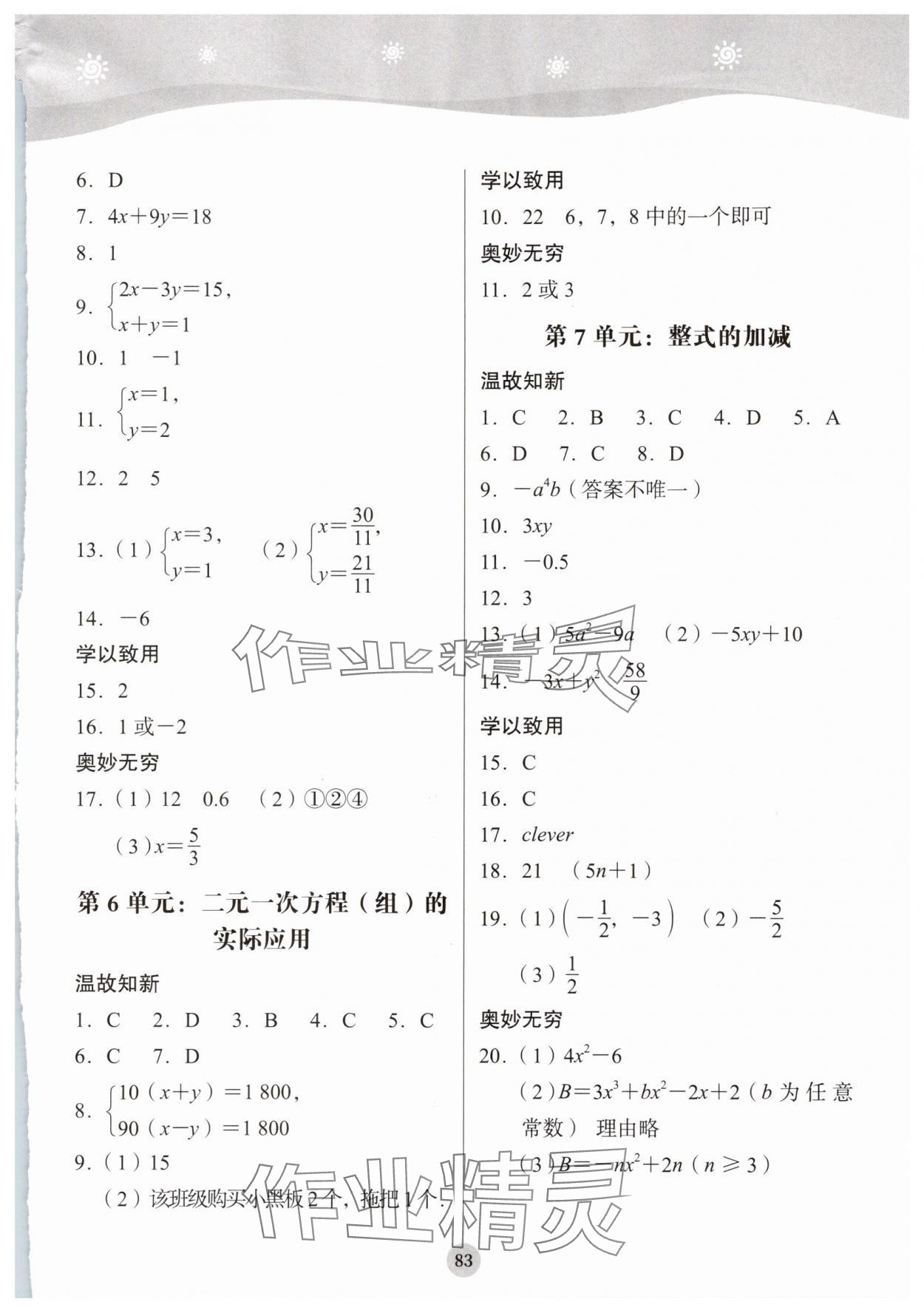 2025年學生暑假實踐活動手冊七年級數(shù)學&nbsp;參考答案第3頁
