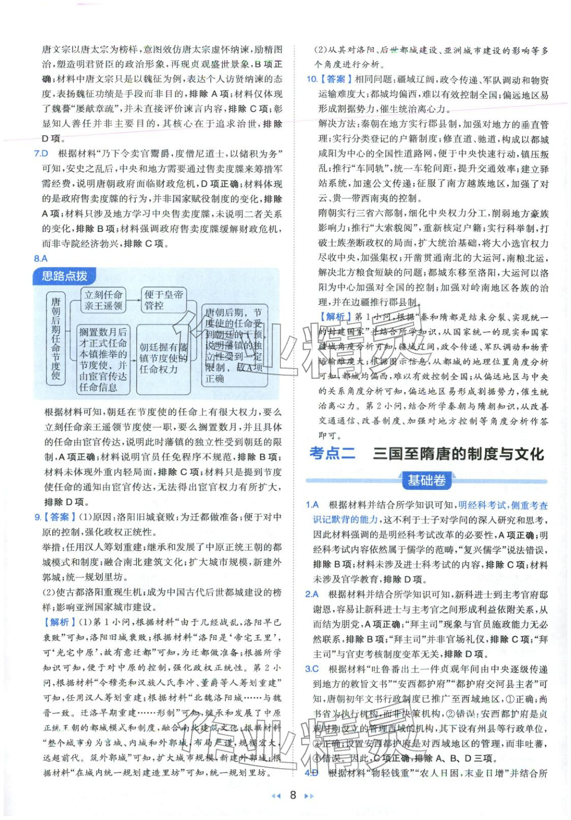 2026年一本真题分类高考历史&nbsp;第8页