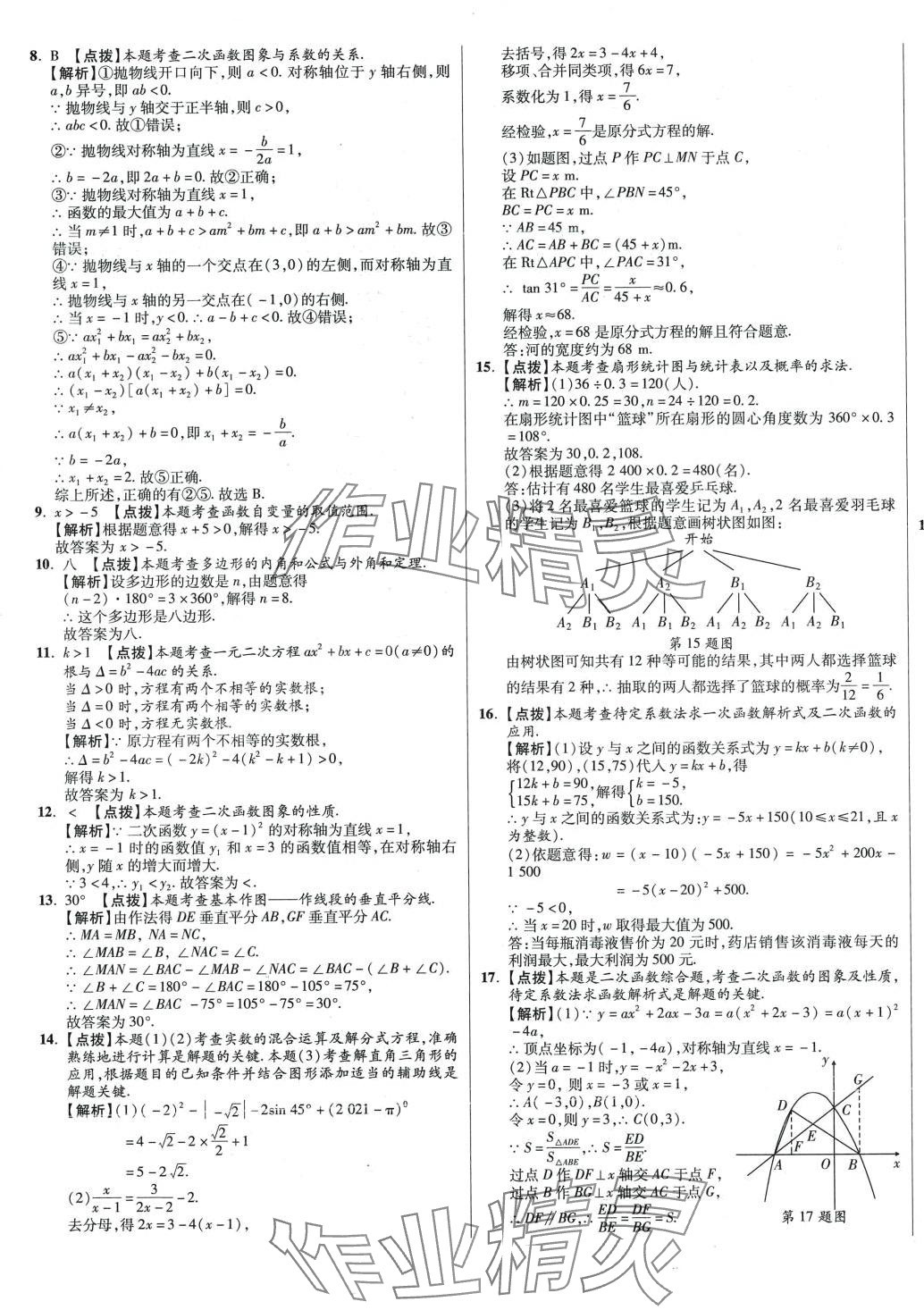 2024年初中畢業(yè)升學真題詳解六年級數(shù)學四川專版 第13頁