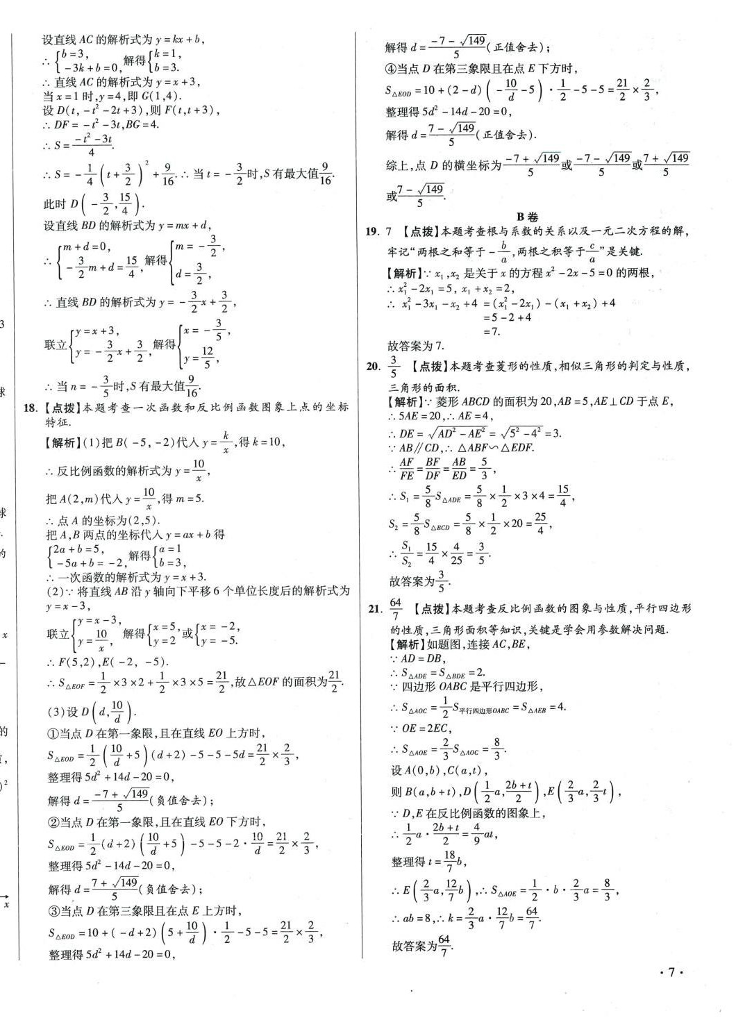 2024年初中畢業(yè)升學(xué)真題詳解六年級(jí)數(shù)學(xué)四川專版 第14頁(yè)