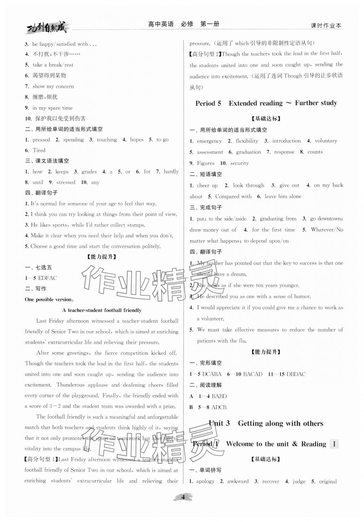 2025年功到自然成高中英語(yǔ)必修第一冊(cè)譯林版 第4頁(yè)