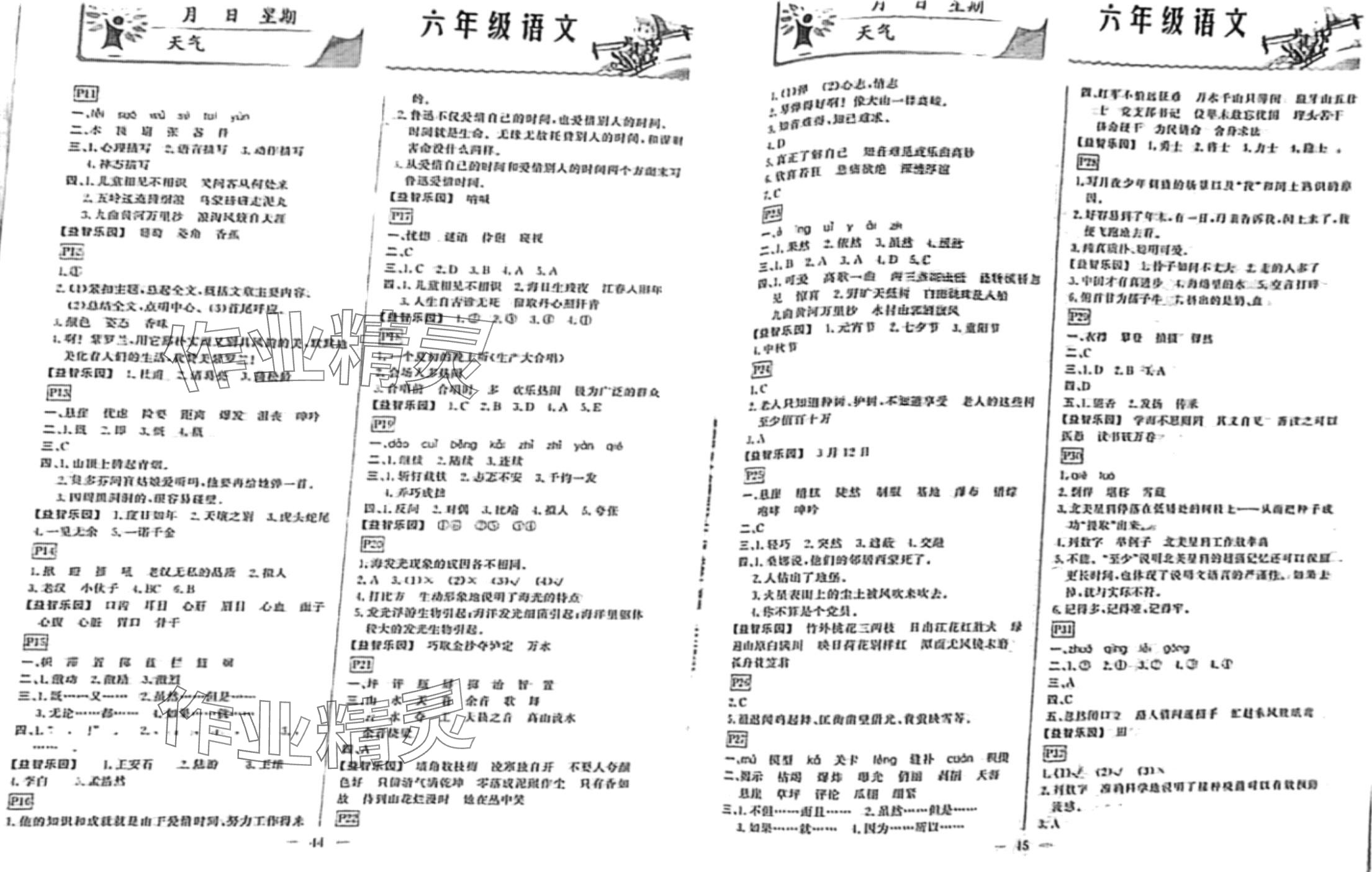 2024年一诺书业寒假作业快乐假期六年级语文 第2页