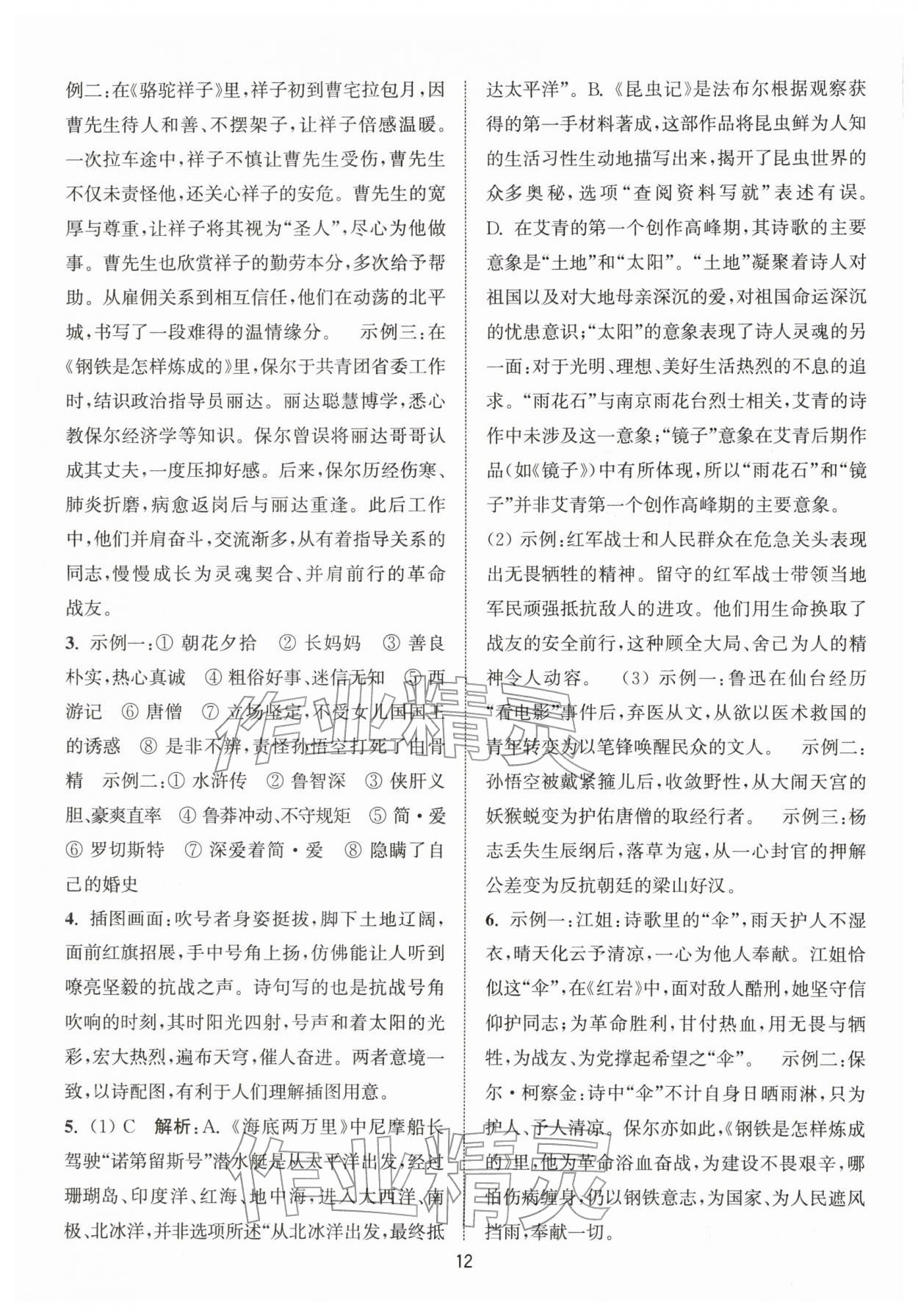 2026年金钥匙精通中考语文专辑扬州专版&nbsp;参考答案第11页