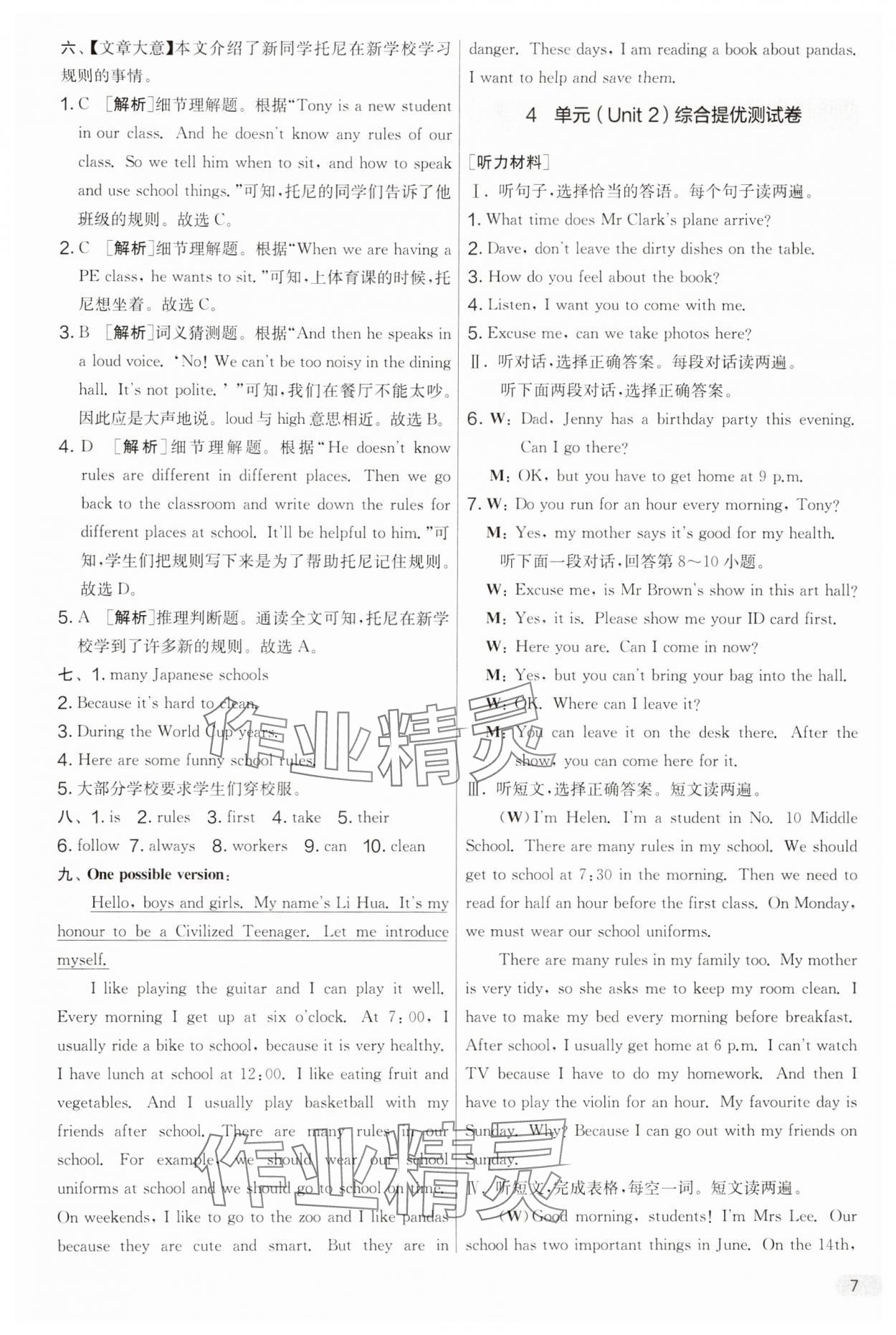 2025年實驗班提優大考卷七年級英語下冊人教版 第7頁