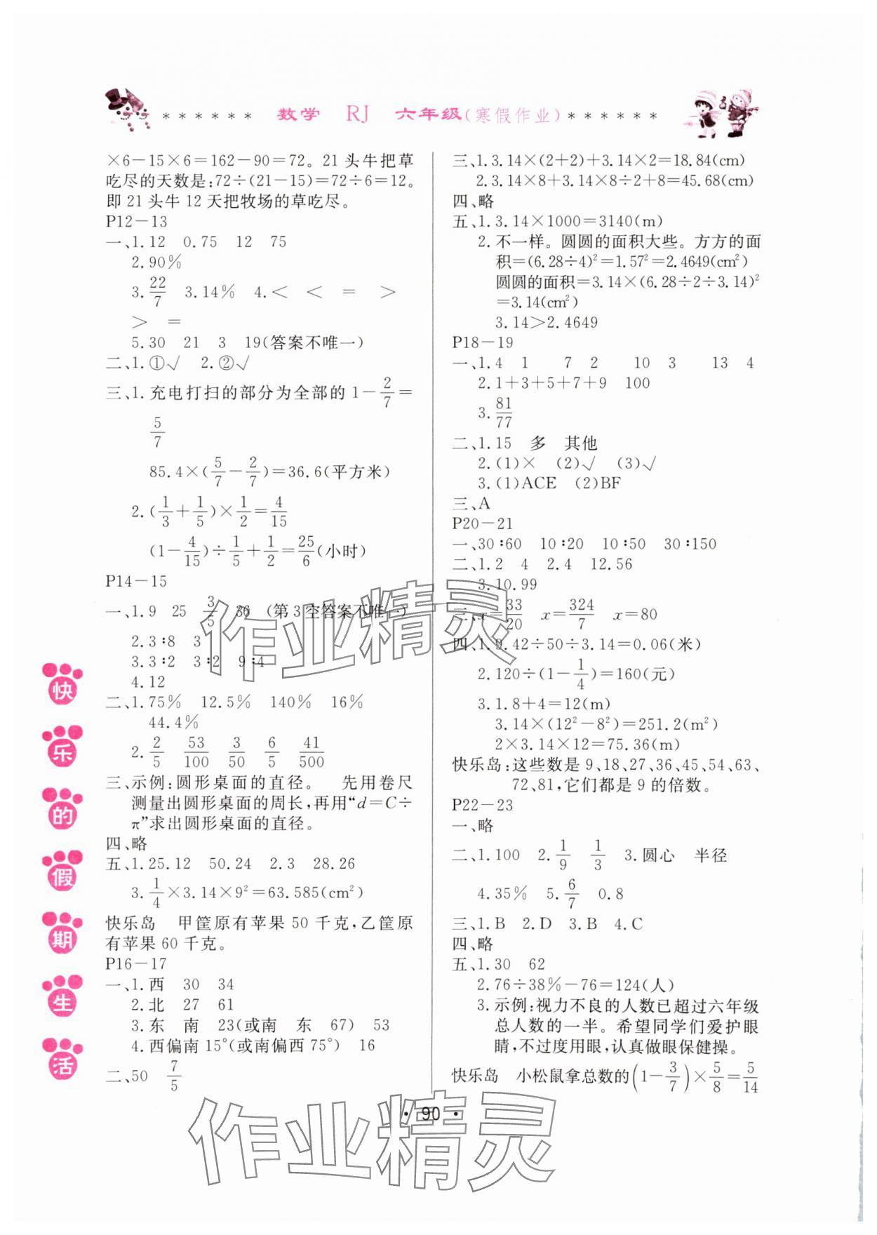 2025年快樂的假期生活寒假作業(yè)六年級數(shù)學(xué)人教版哈爾濱出版社 第2頁