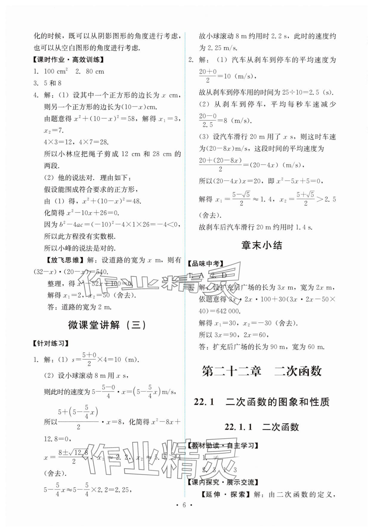 2025年能力培養與測試九年級數學上冊人教版 第6頁