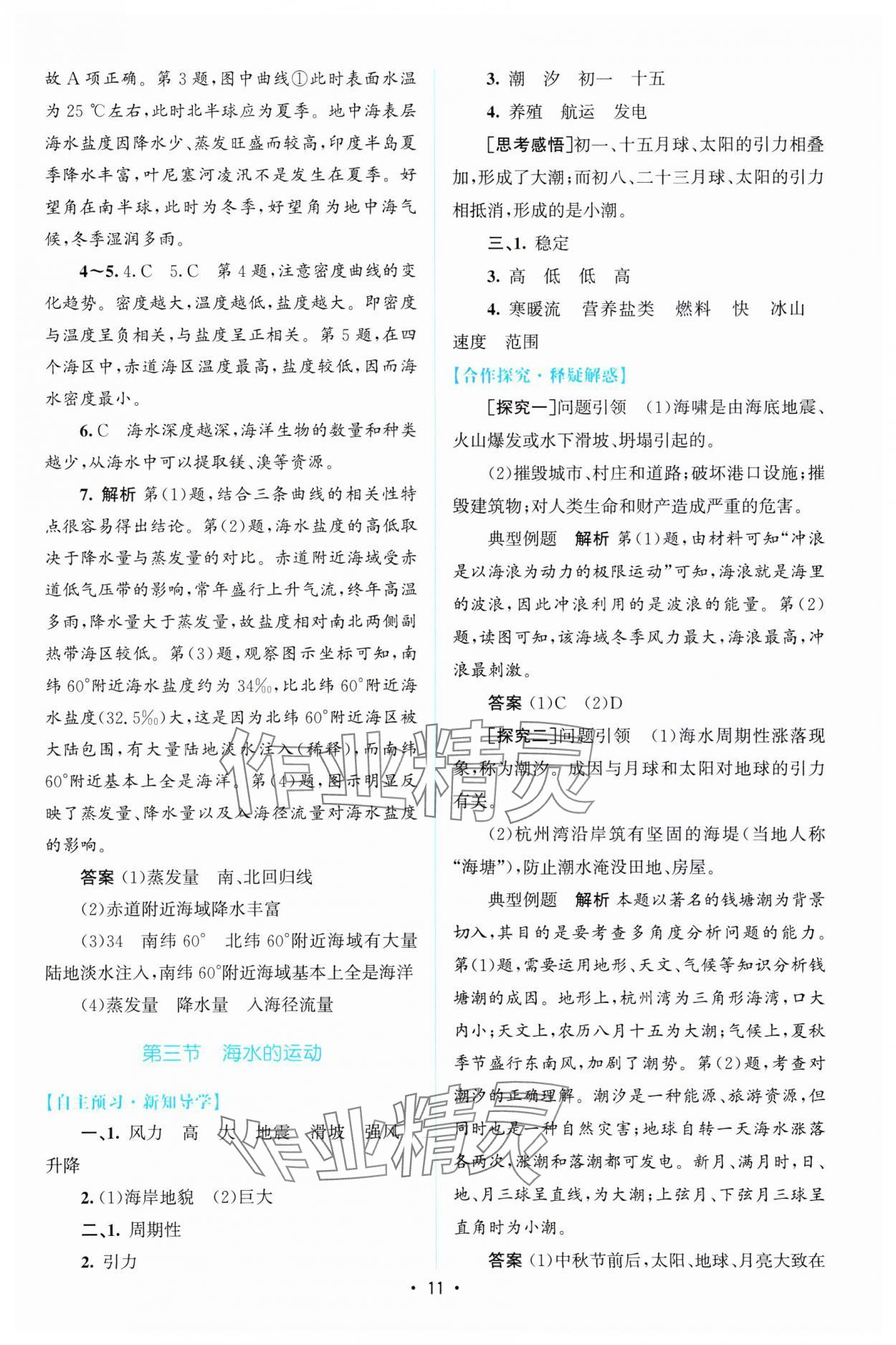 2023年高中同步測控優(yōu)化設(shè)計地理必修第一冊人教版增強版 參考答案第10頁