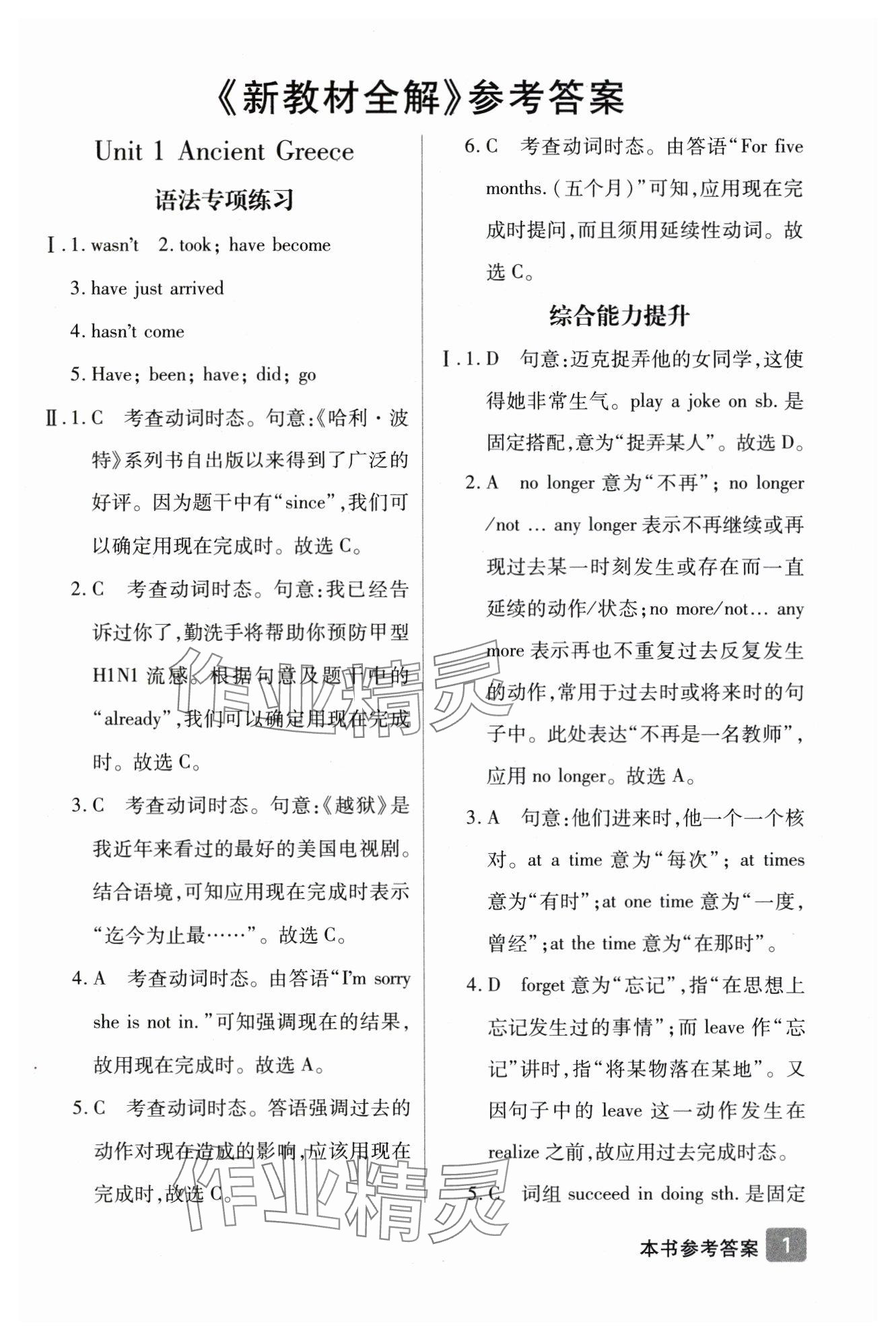 2025年钟书金牌新教材全解九年级英语上册沪教版54制 参考答案第1页