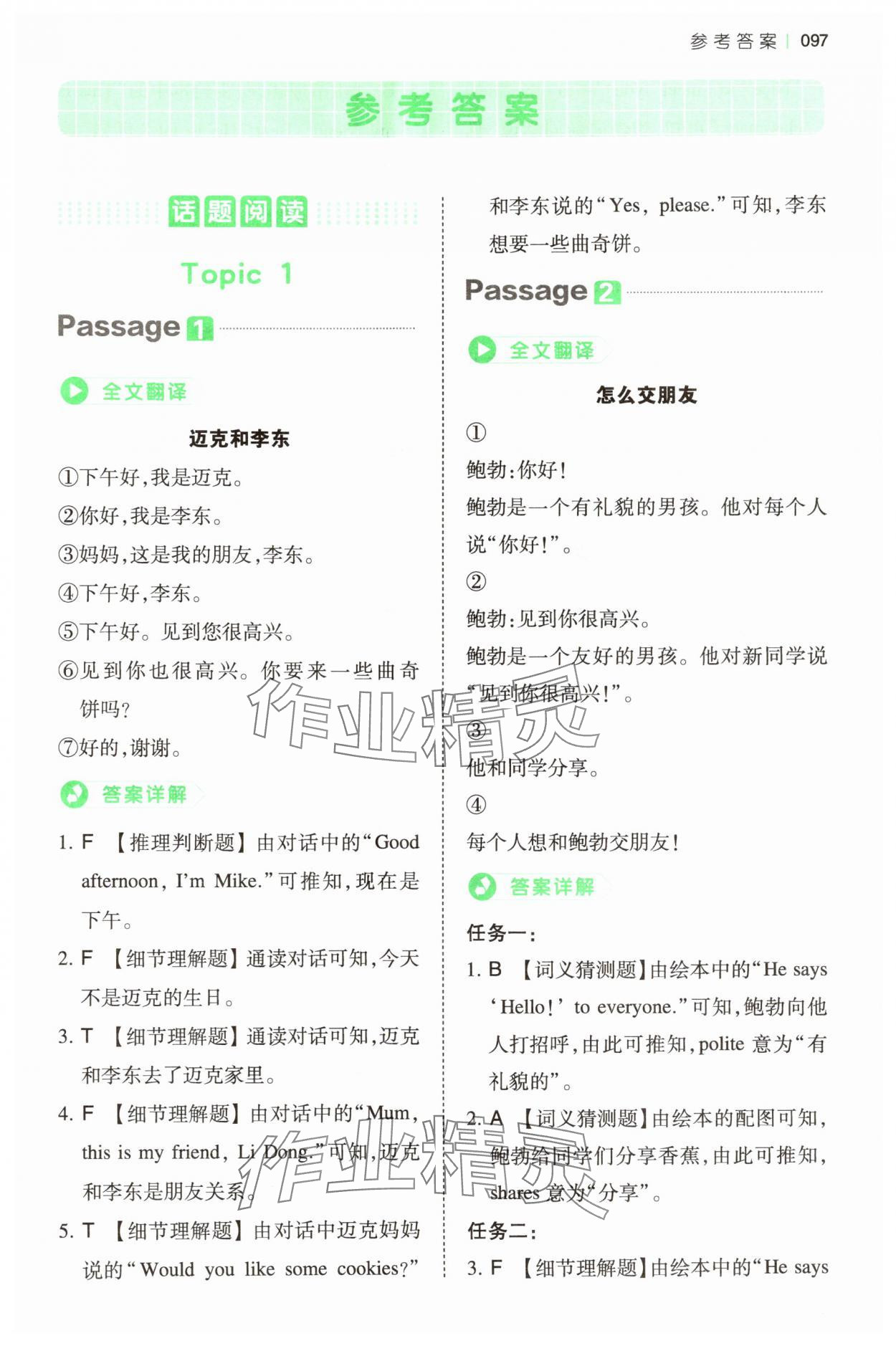 2025年一本小学英语阅读真题80篇三年级通用版 第1页