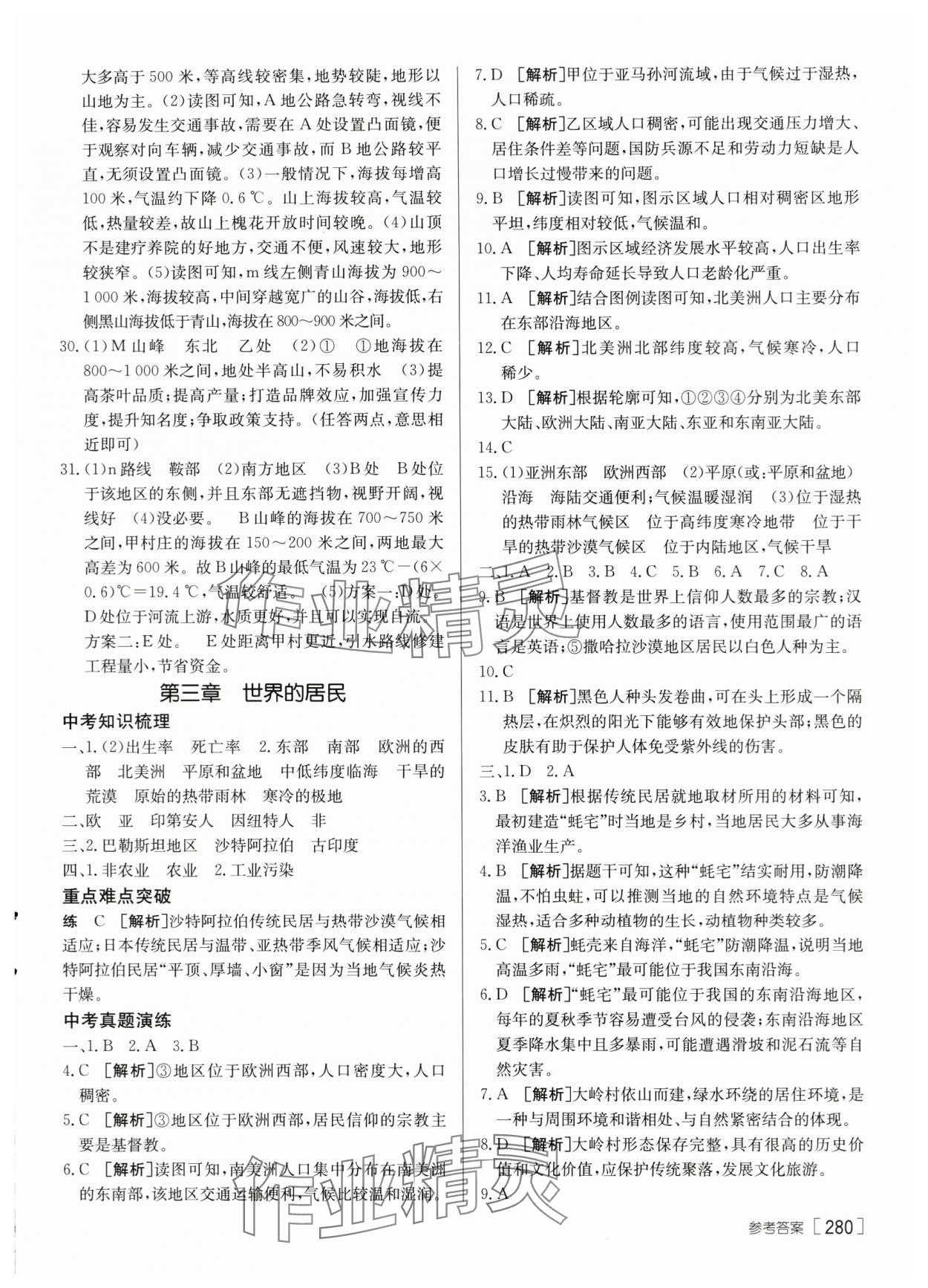 2024年升学锦囊地理湘教版 参考答案第6页