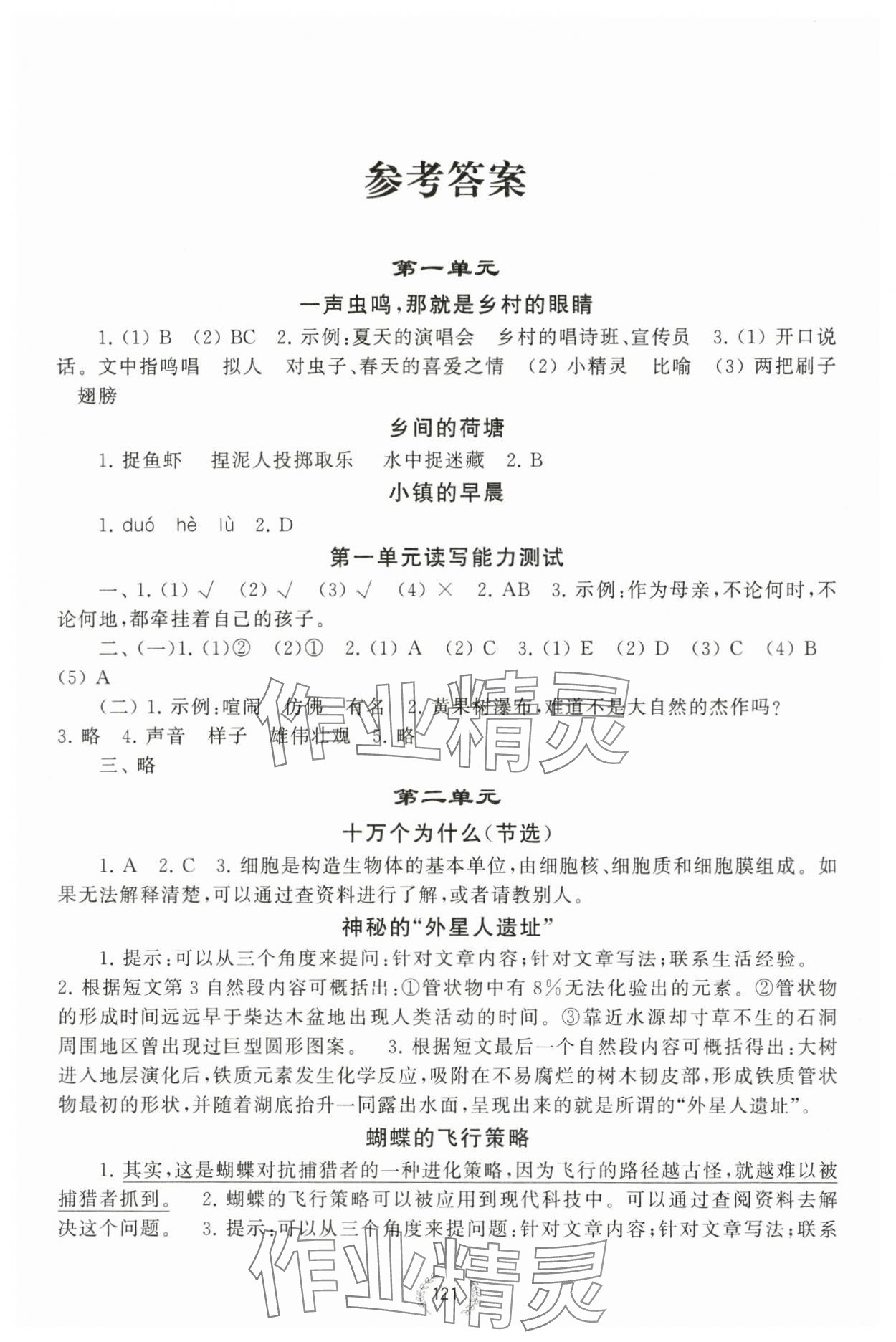 2024年讀寫大講堂四年級語文下冊人教版 第1頁