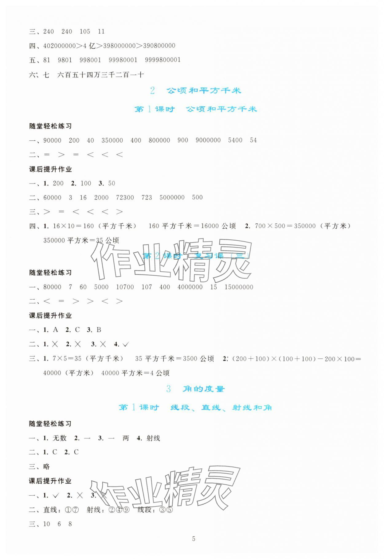 2024年同步轻松练习四年级数学上册人教版 参考答案第4页