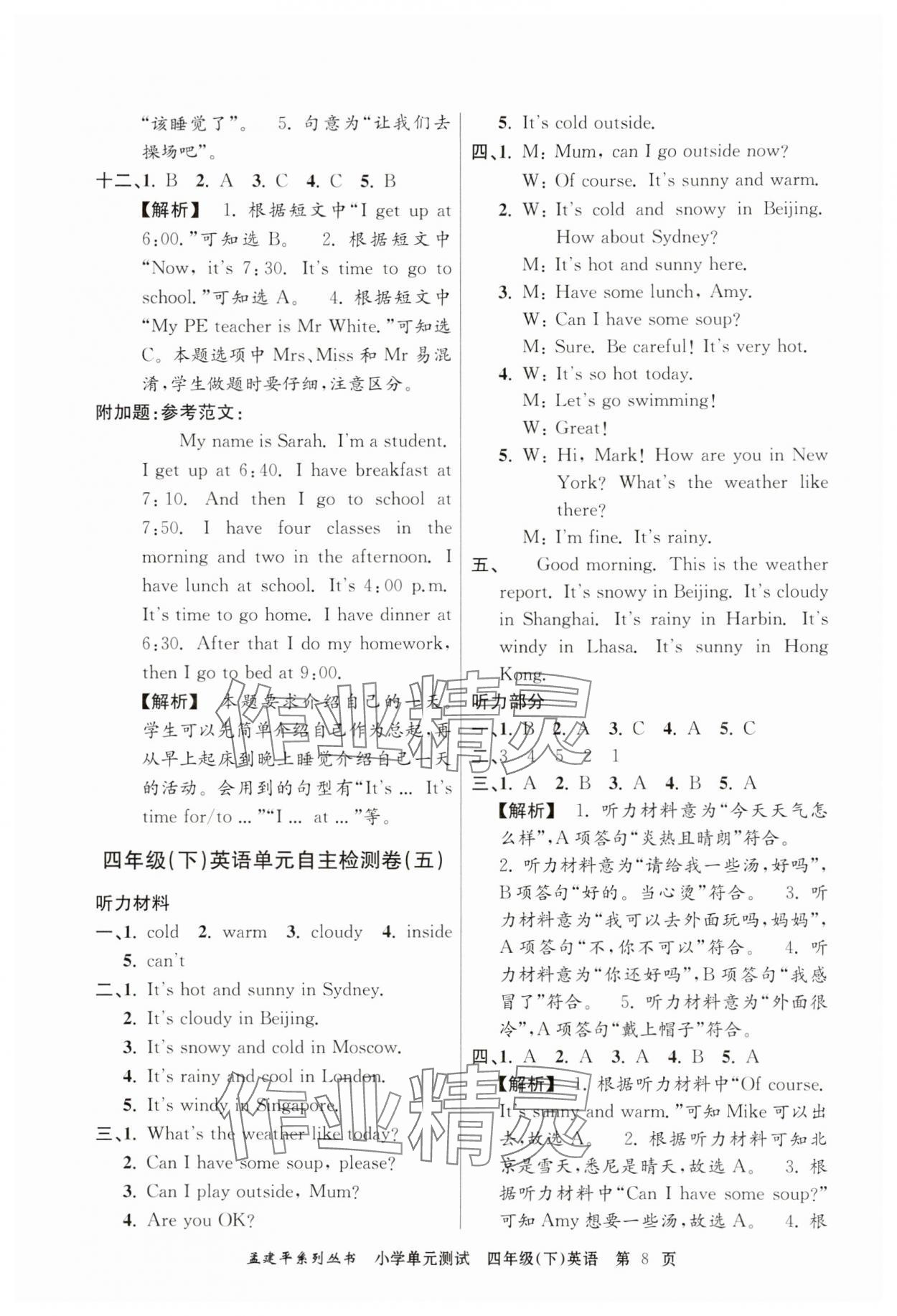 2024年孟建平单元测试四年级英语下册人教版 第8页