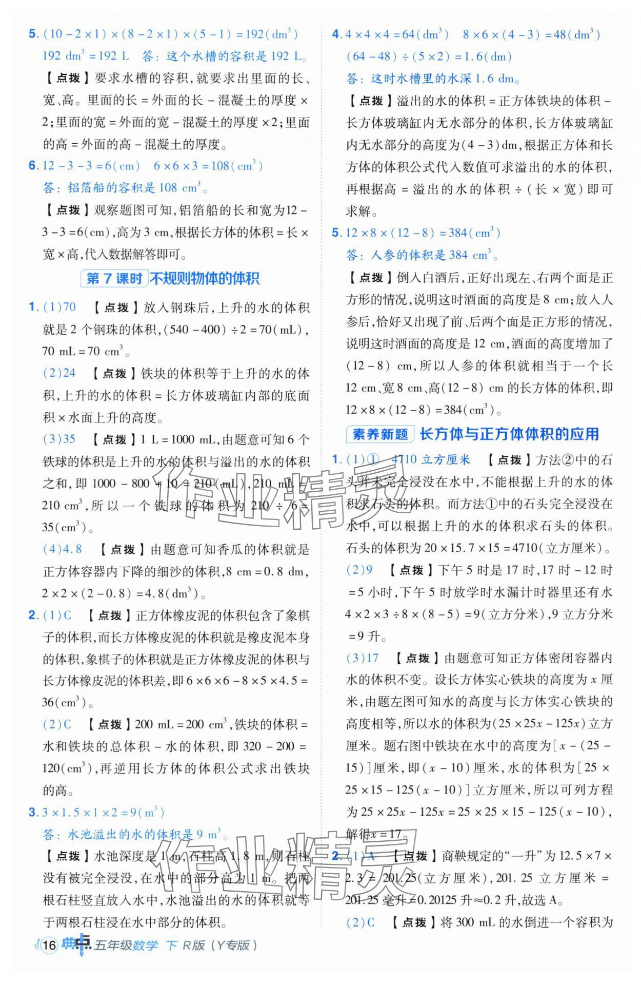 2025年綜合應(yīng)用創(chuàng)新題典中點(diǎn)五年級(jí)數(shù)學(xué)下冊(cè)人教版湖北專版 第16頁