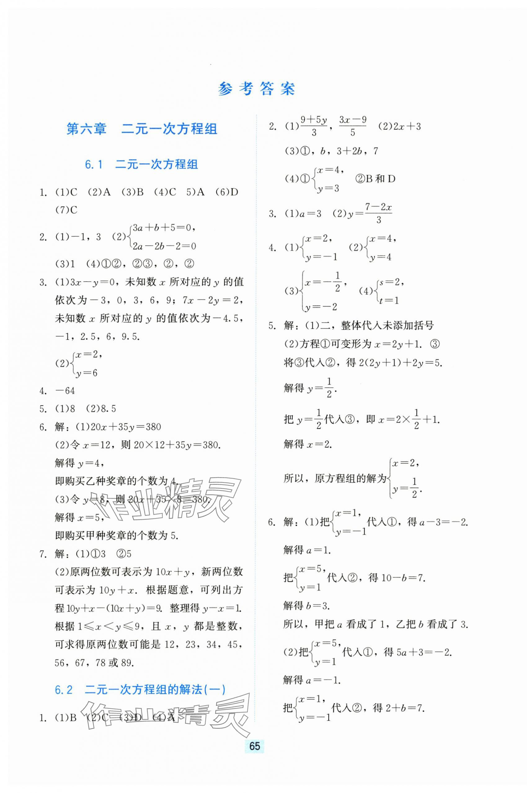 2025年同步练习册河北教育出版社七年级数学下册冀教版 第1页