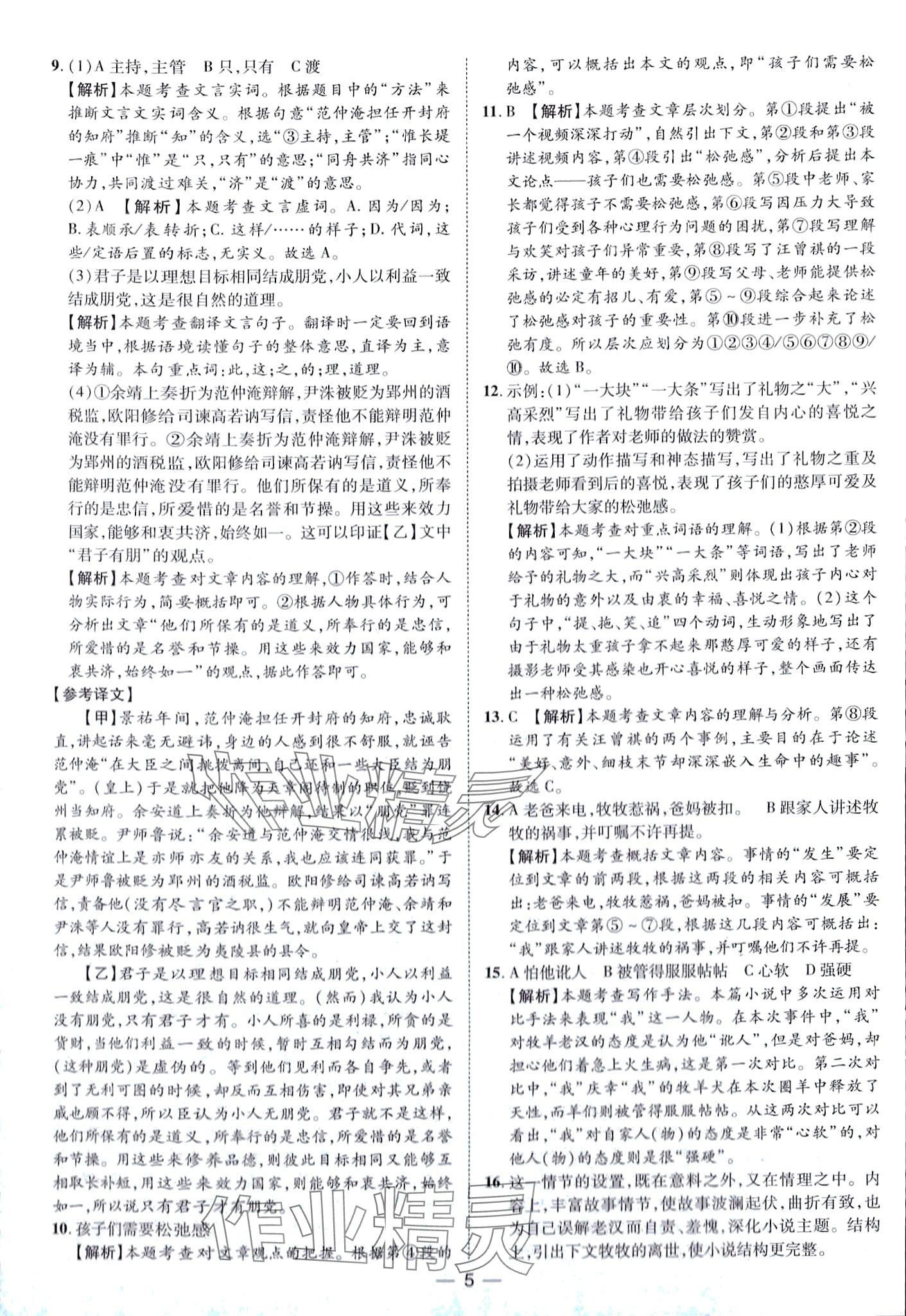 2024年鲁人泰斗中考必备中考试题汇编语文山东专版&nbsp;第5页