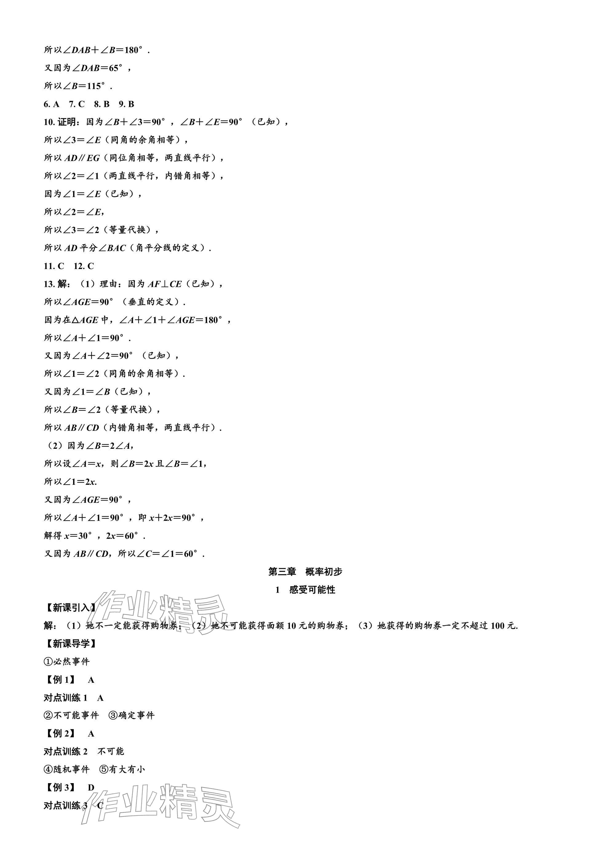 2026年广东名师讲练通七年级数学下册北师大版深圳专版&nbsp;参考答案第22页