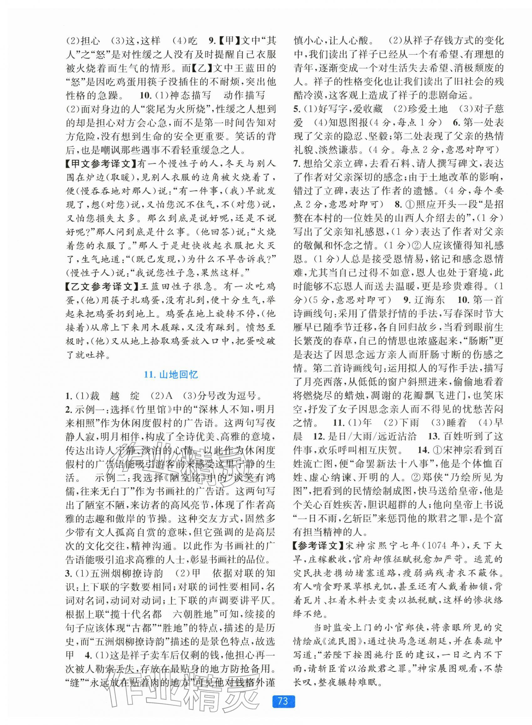 2026年精准学与练七年级语文下册人教版&nbsp;第9页