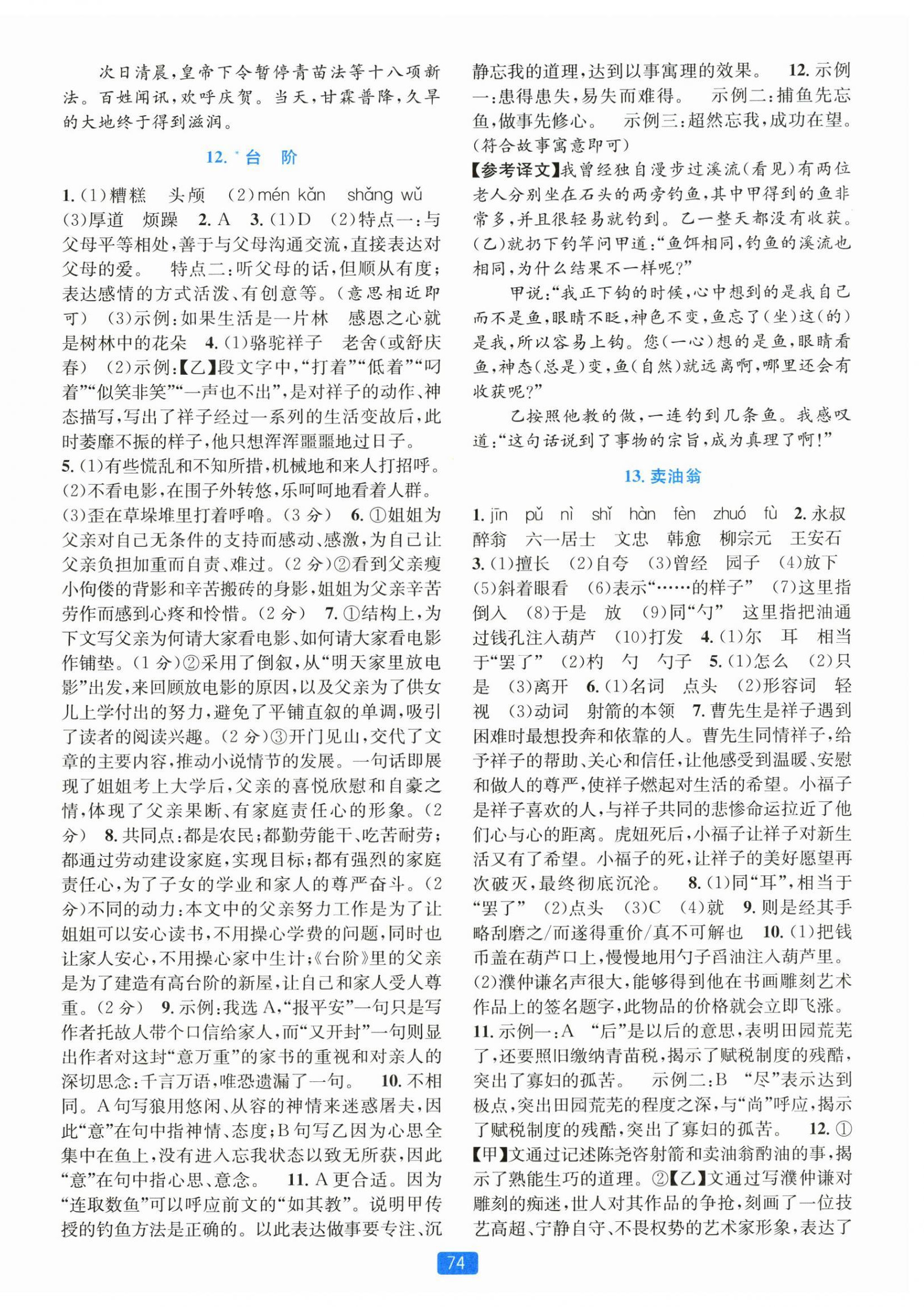 2026年精准学与练七年级语文下册人教版&nbsp;第10页