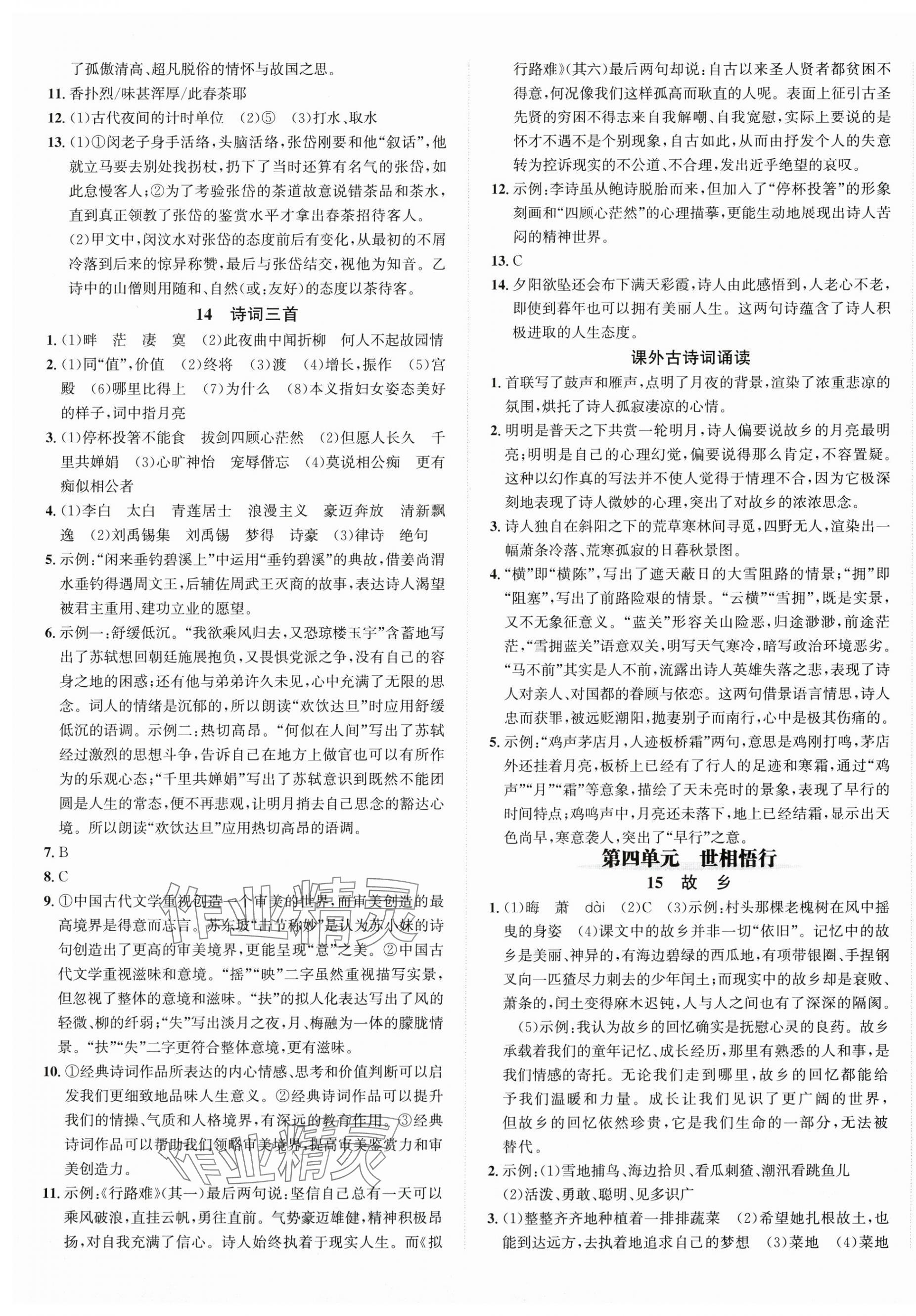 2025年奔跑吧少年九年級(jí)語文全一冊(cè)人教版 第5頁